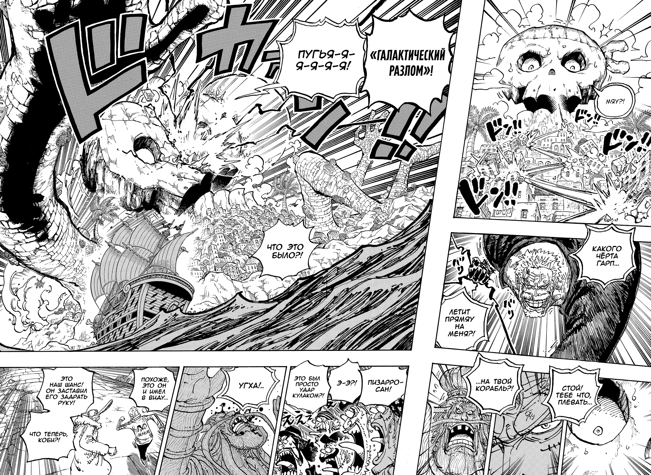 Read One Piece RU Manga Online