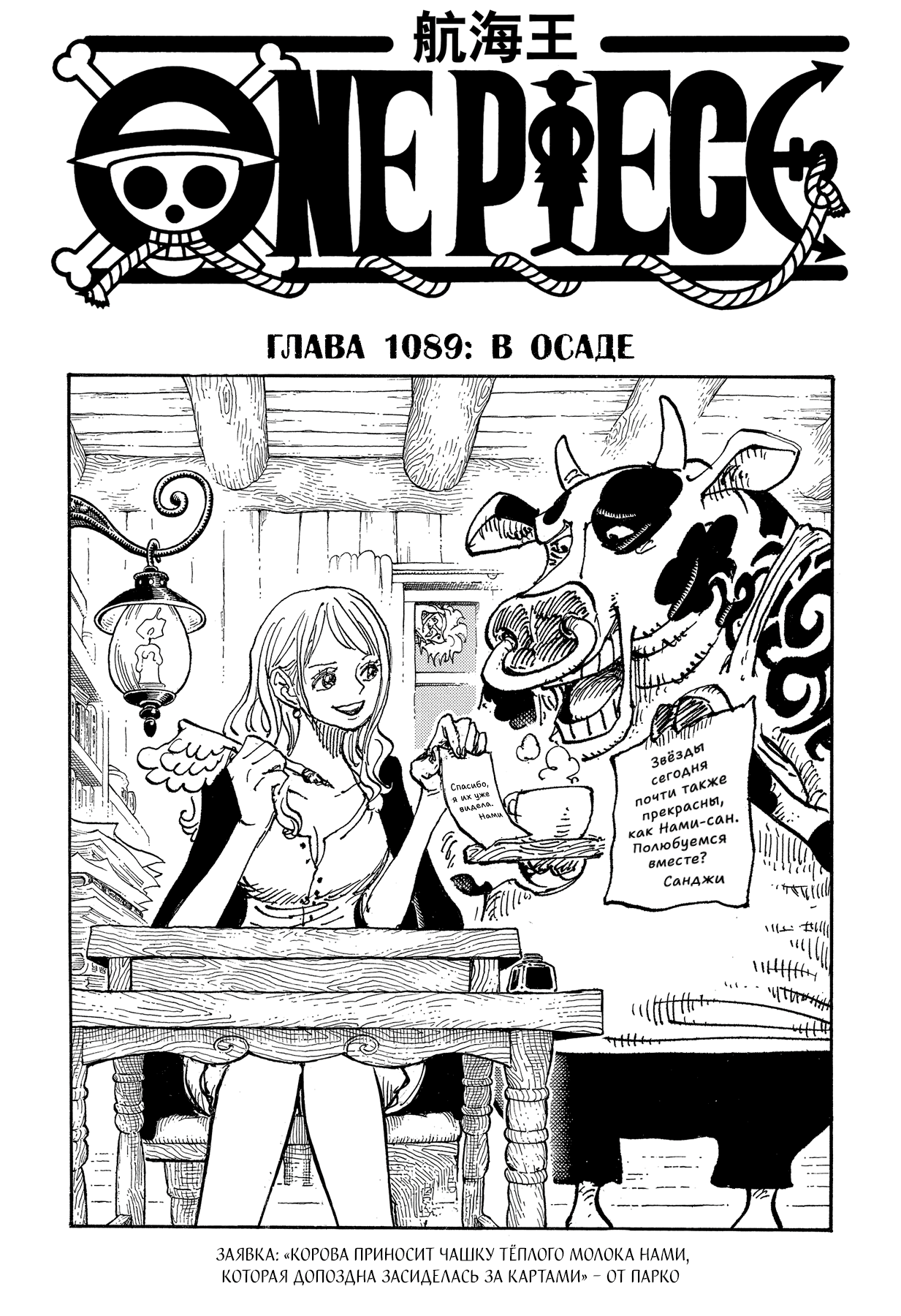 Read One Piece RU Manga Online