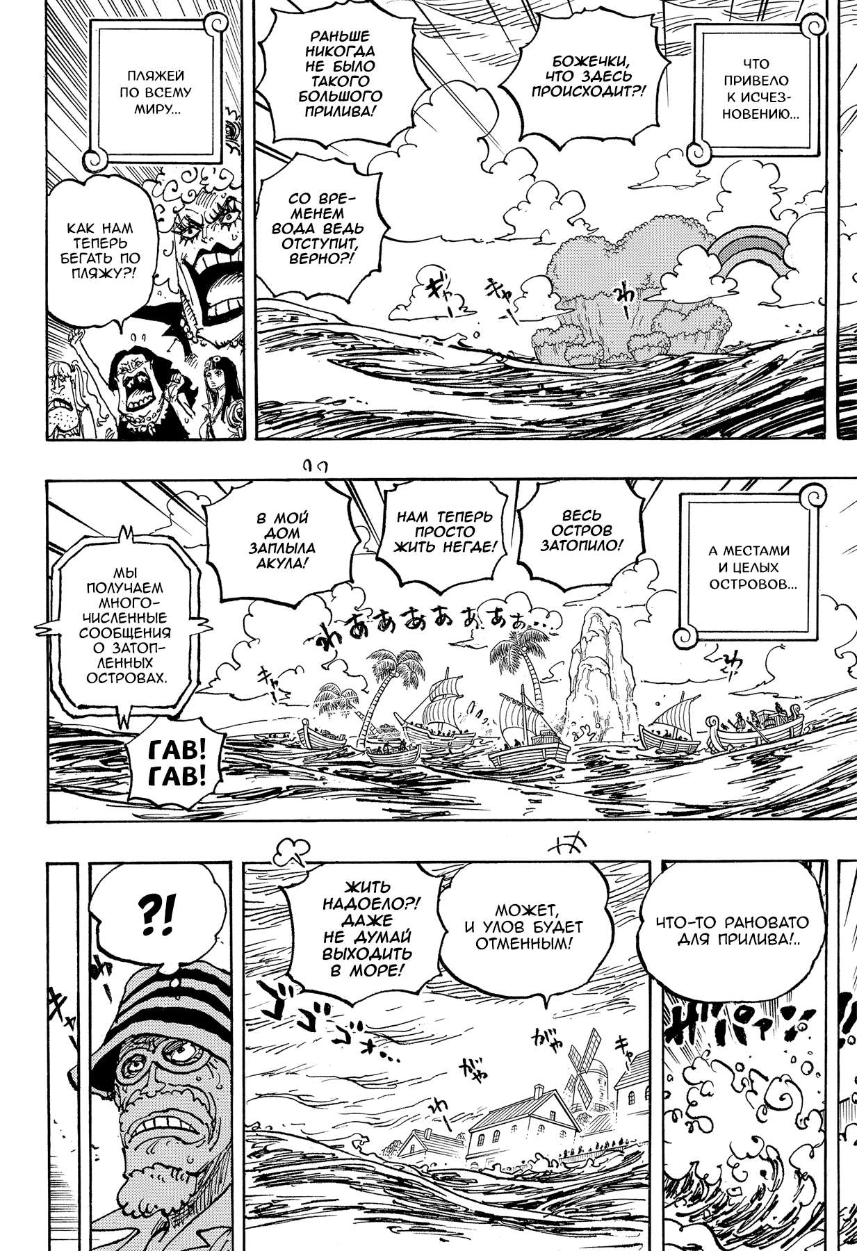 Read One Piece RU Manga Online