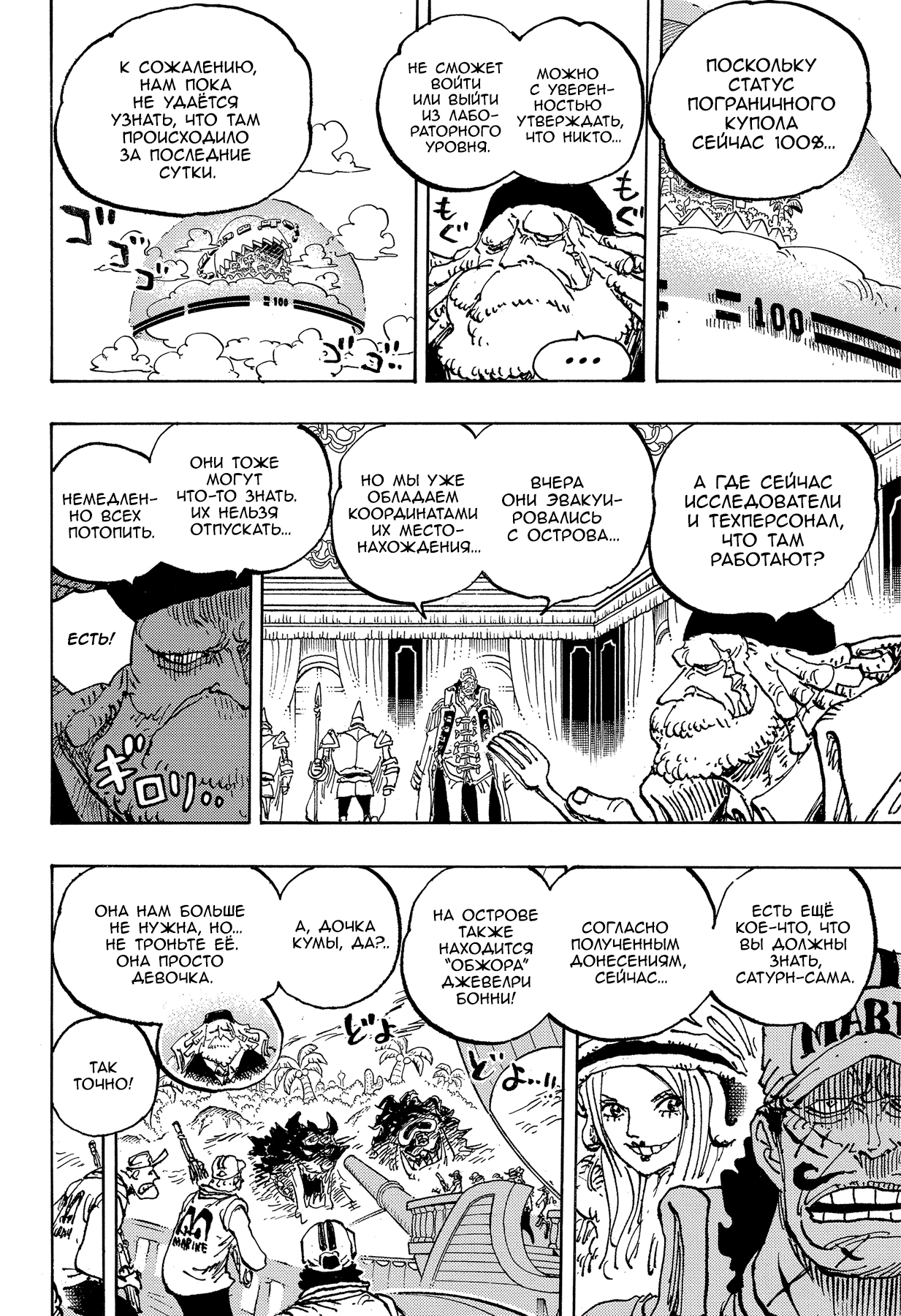 Read One Piece RU Manga Online