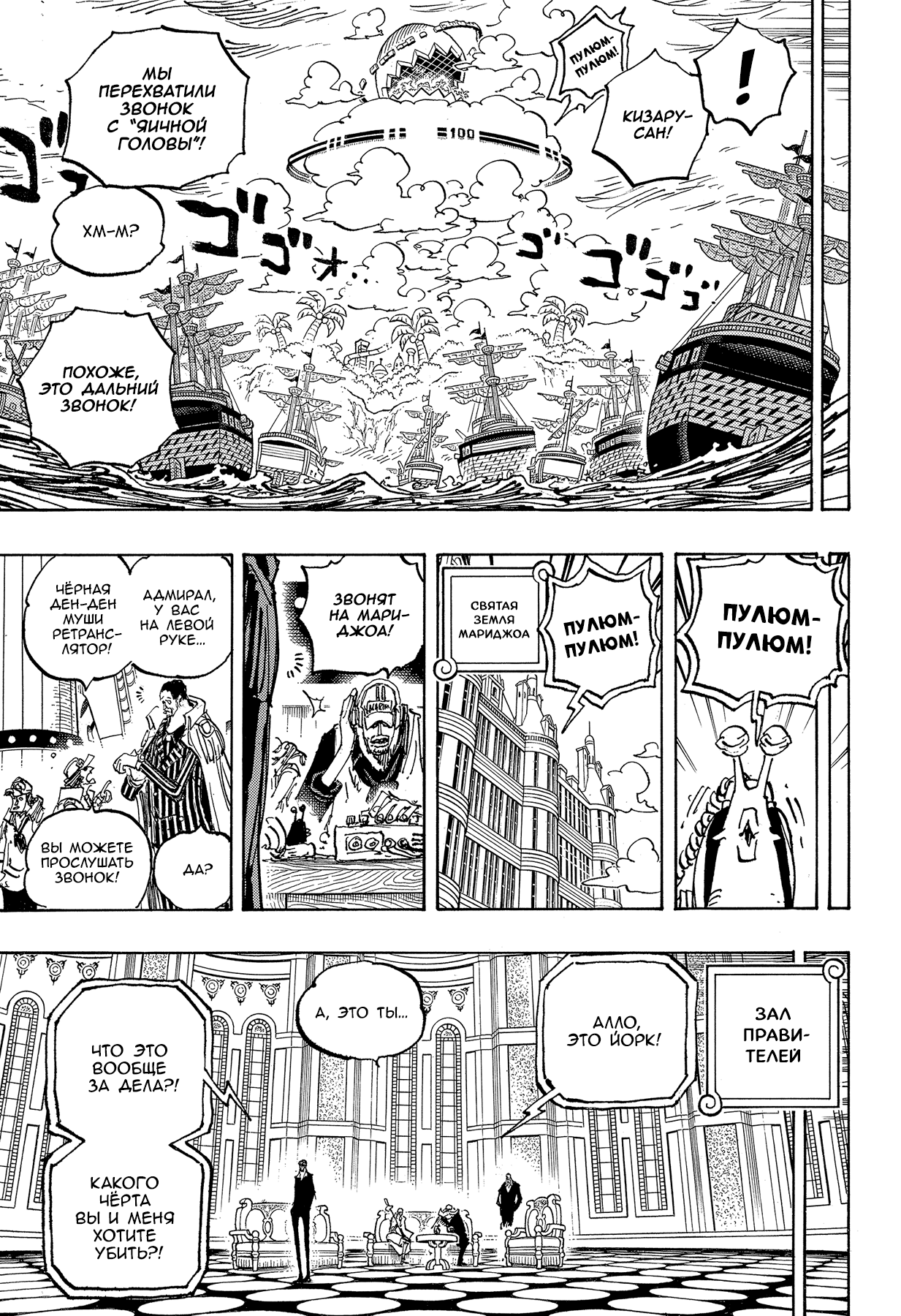 Read One Piece RU Manga Online