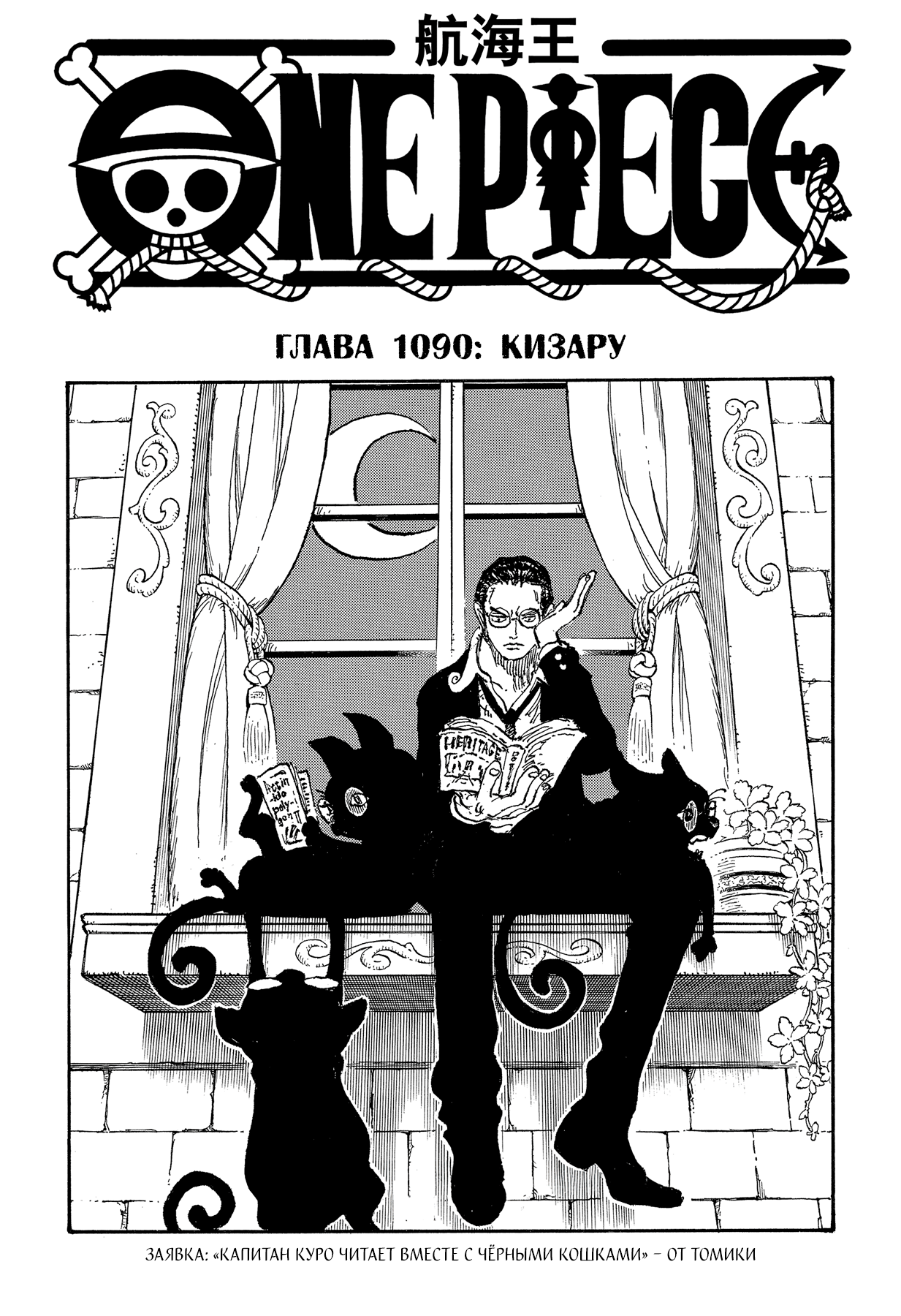 Read One Piece RU Manga Online