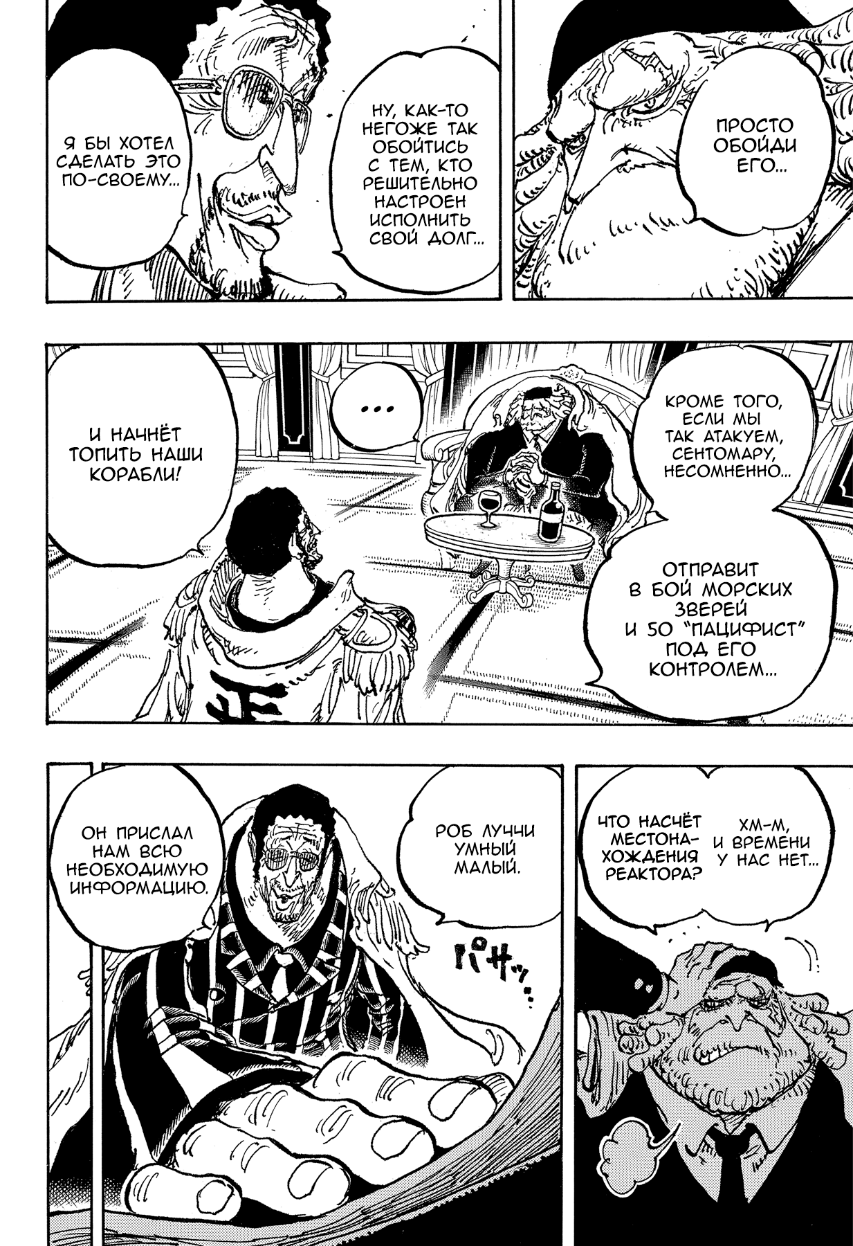 Read One Piece RU Manga Online