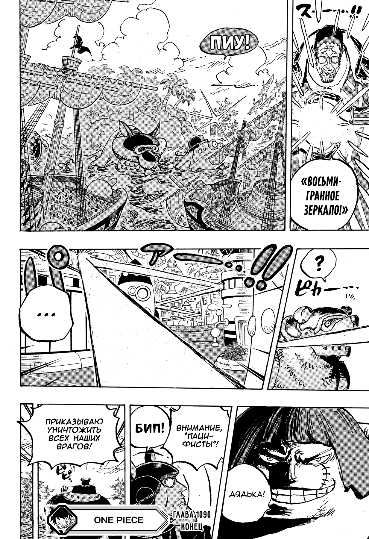 Read One Piece RU Manga Online