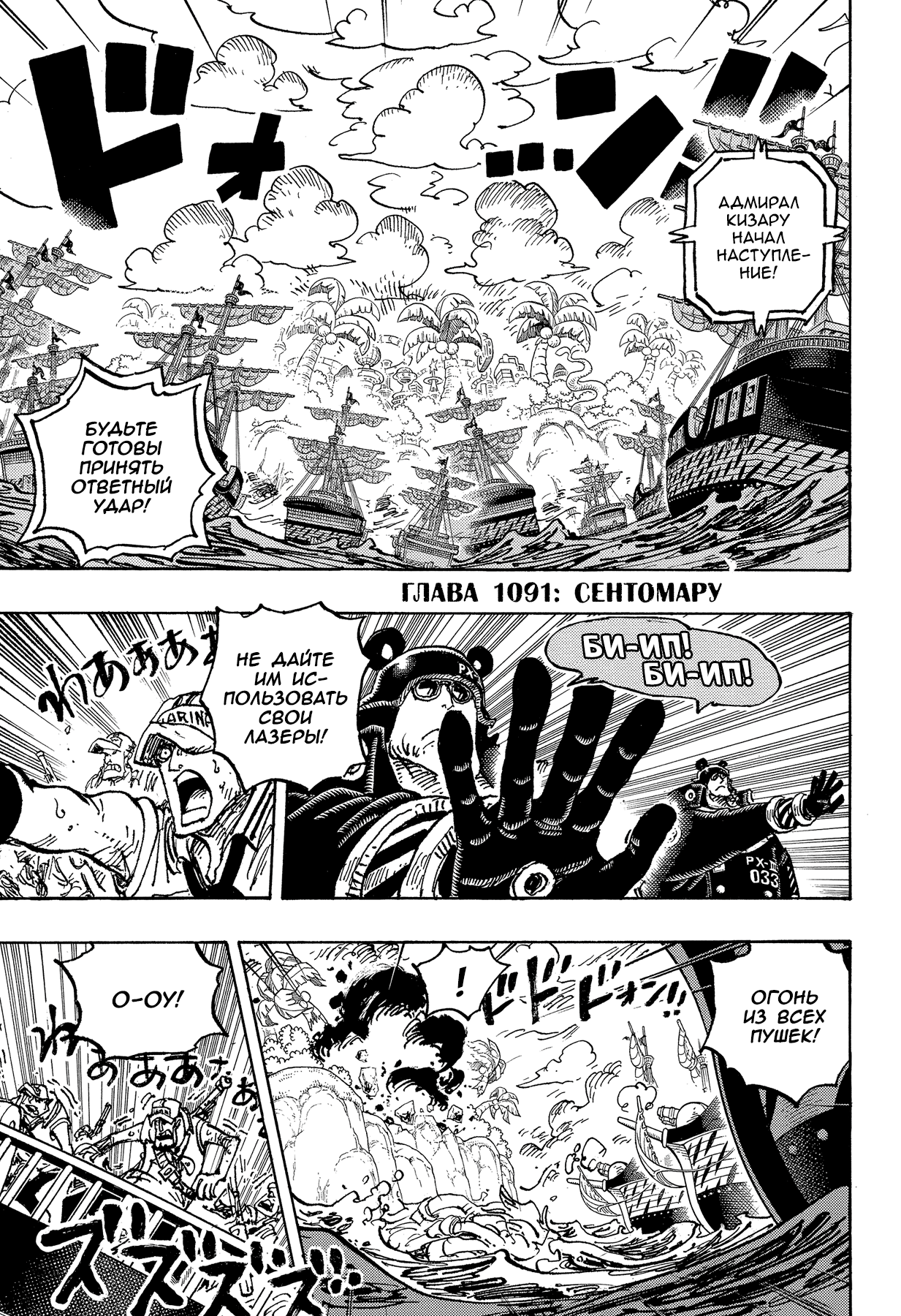 Read One Piece RU Manga Online