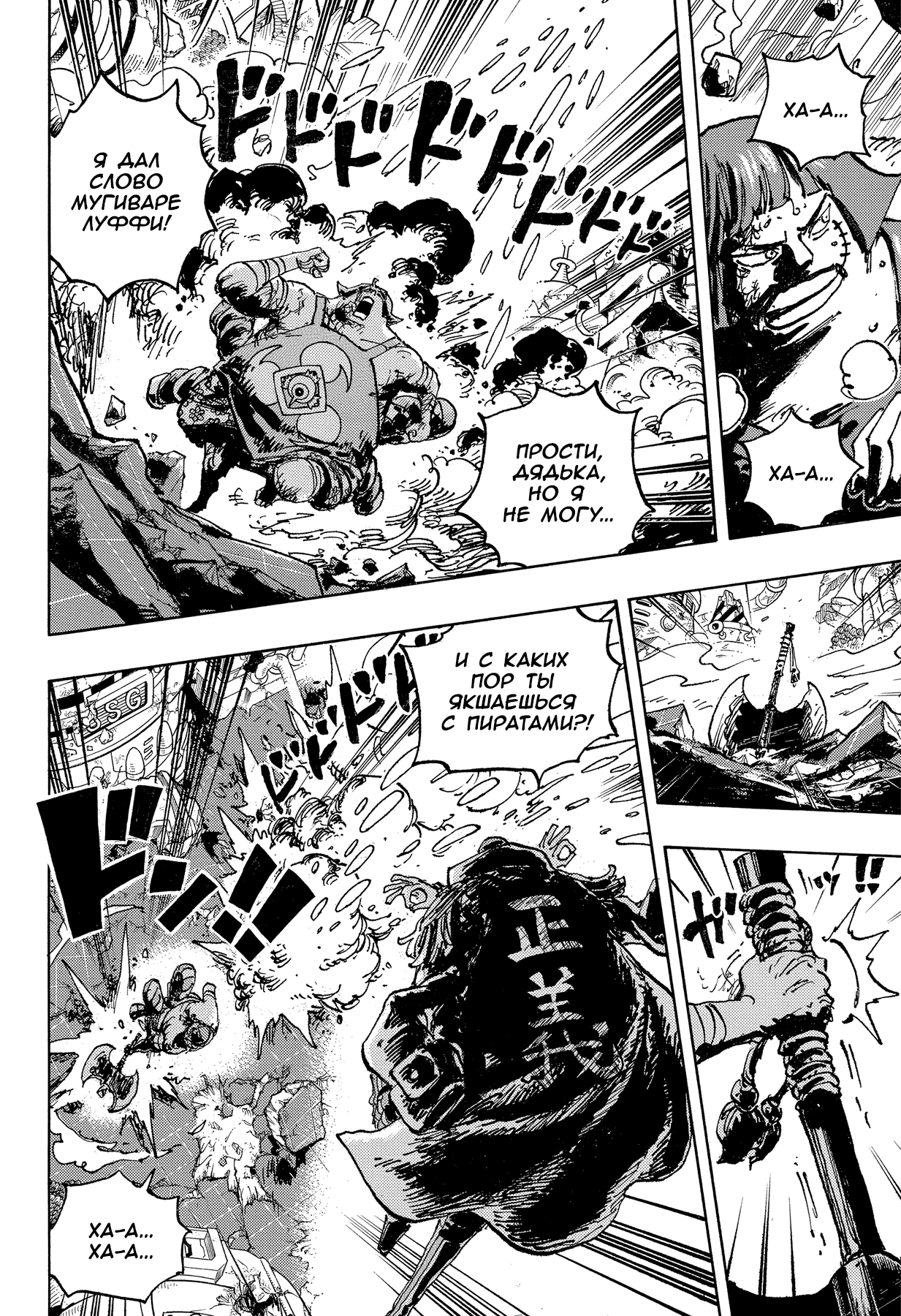Read One Piece RU Manga Online