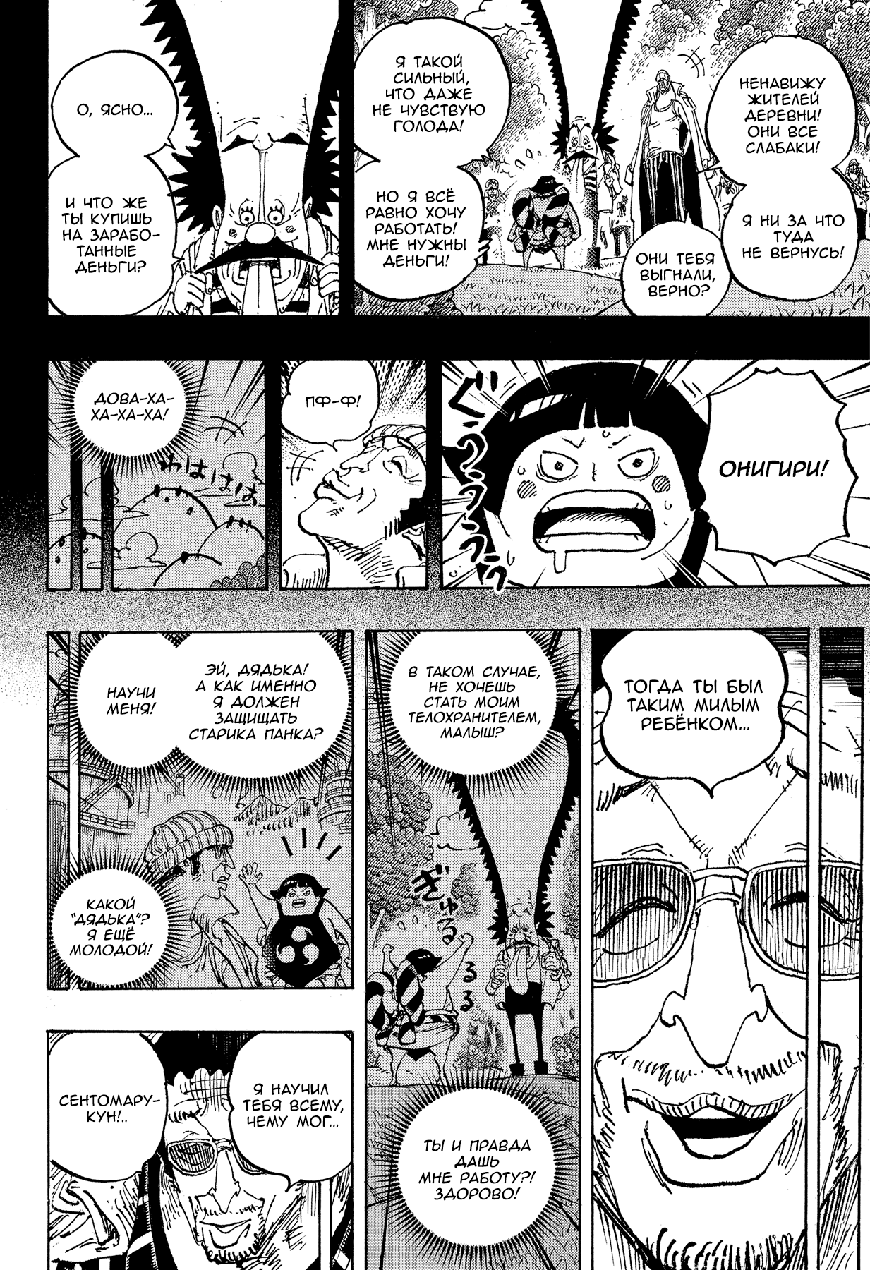 Read One Piece RU Manga Online