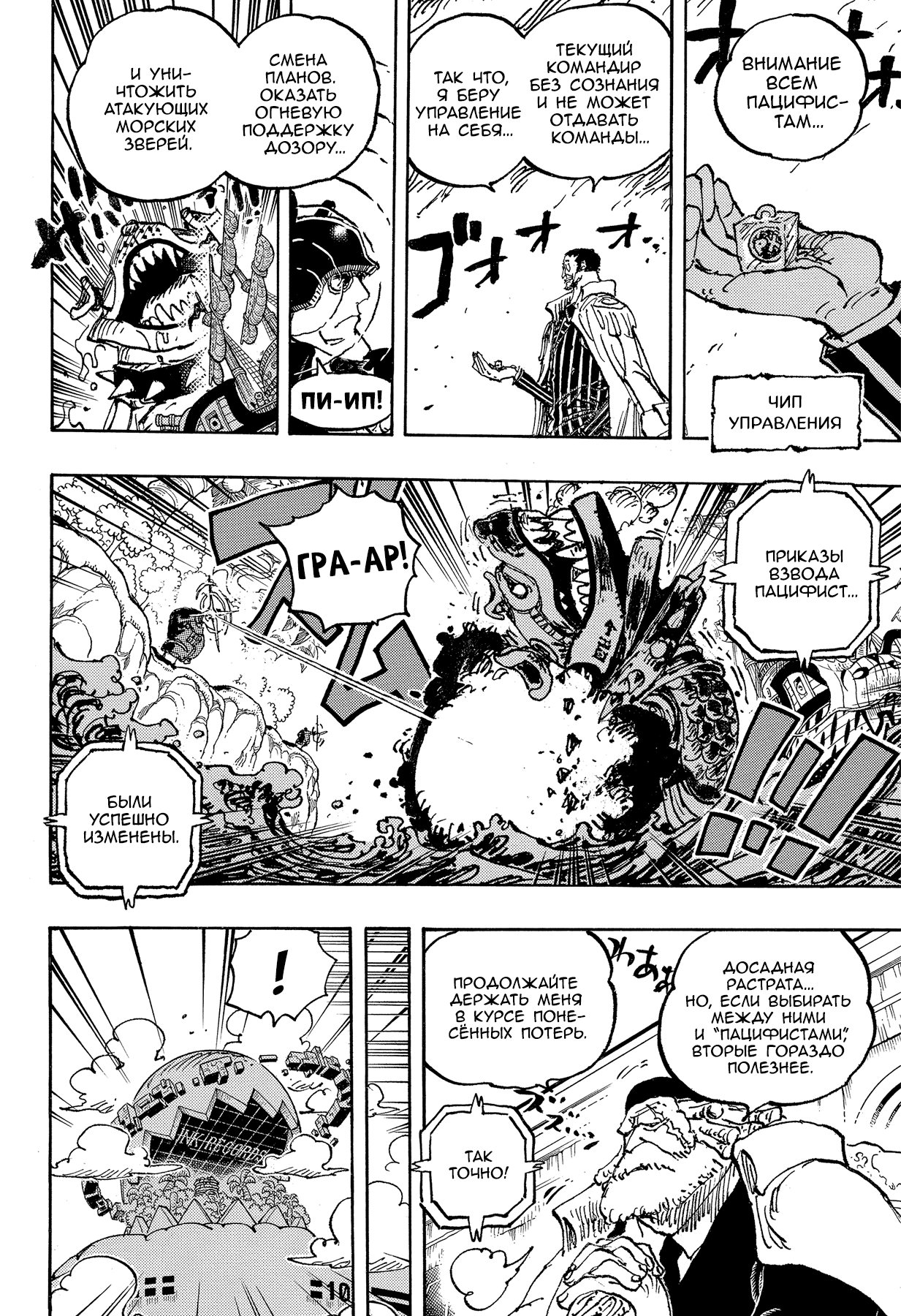 Read One Piece RU Manga Online