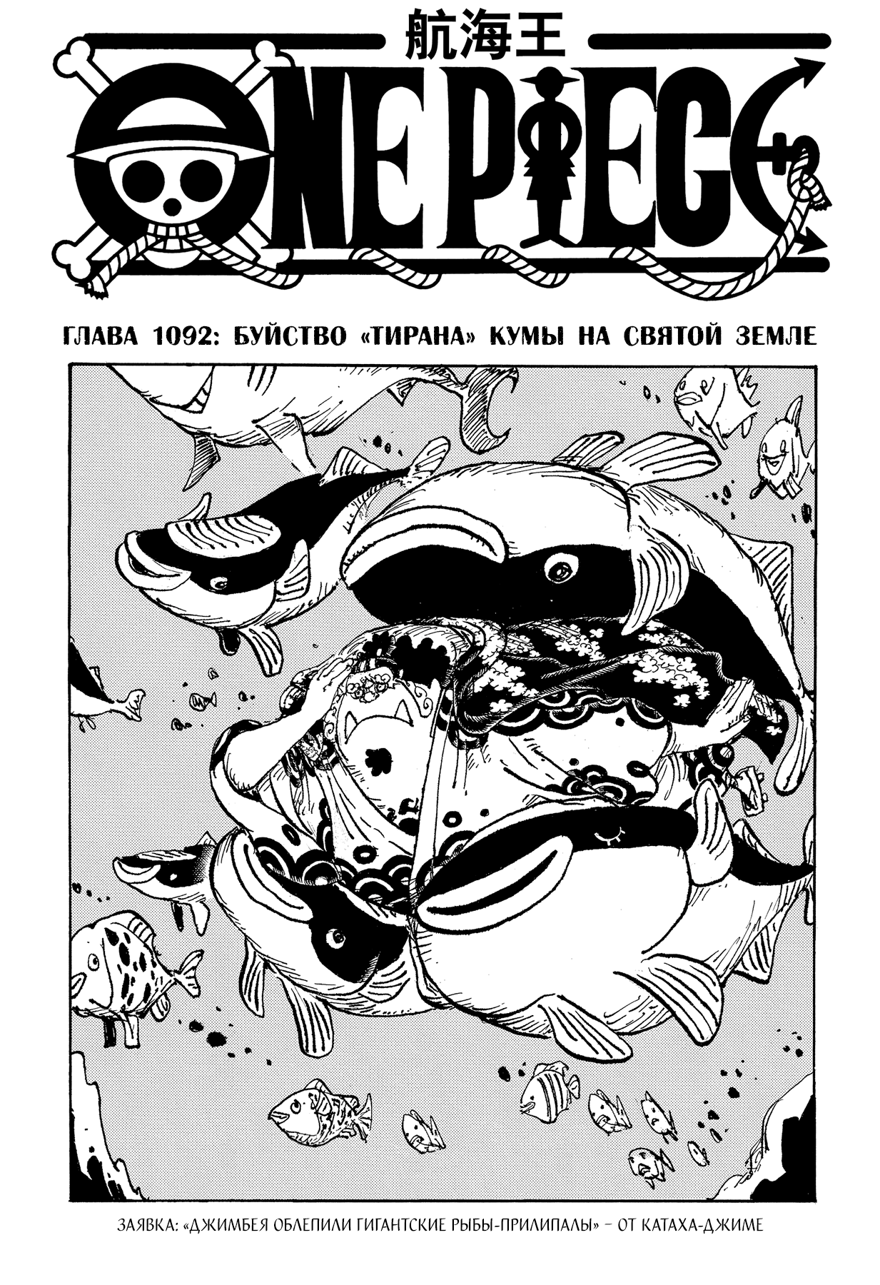 Read One Piece RU Manga Online
