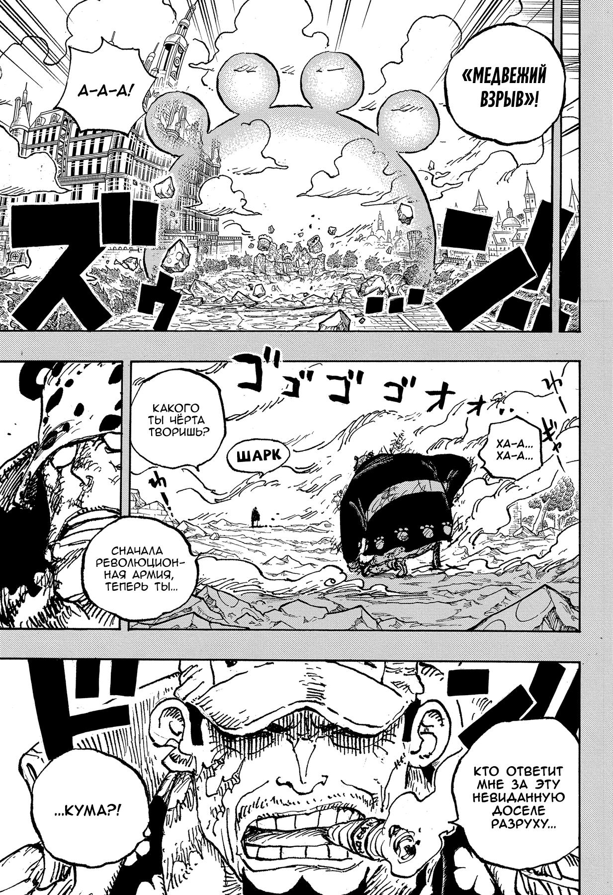 Read One Piece RU Manga Online