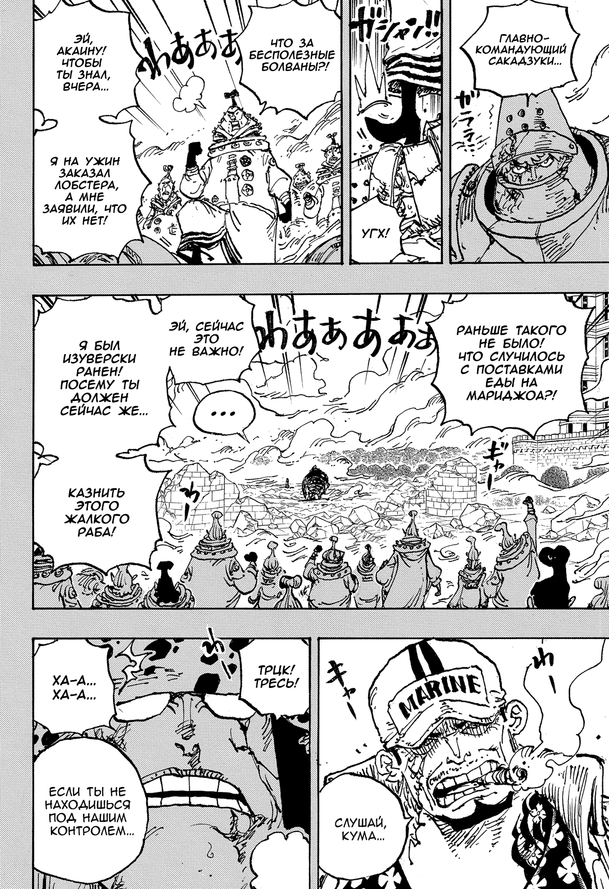 Read One Piece RU Manga Online
