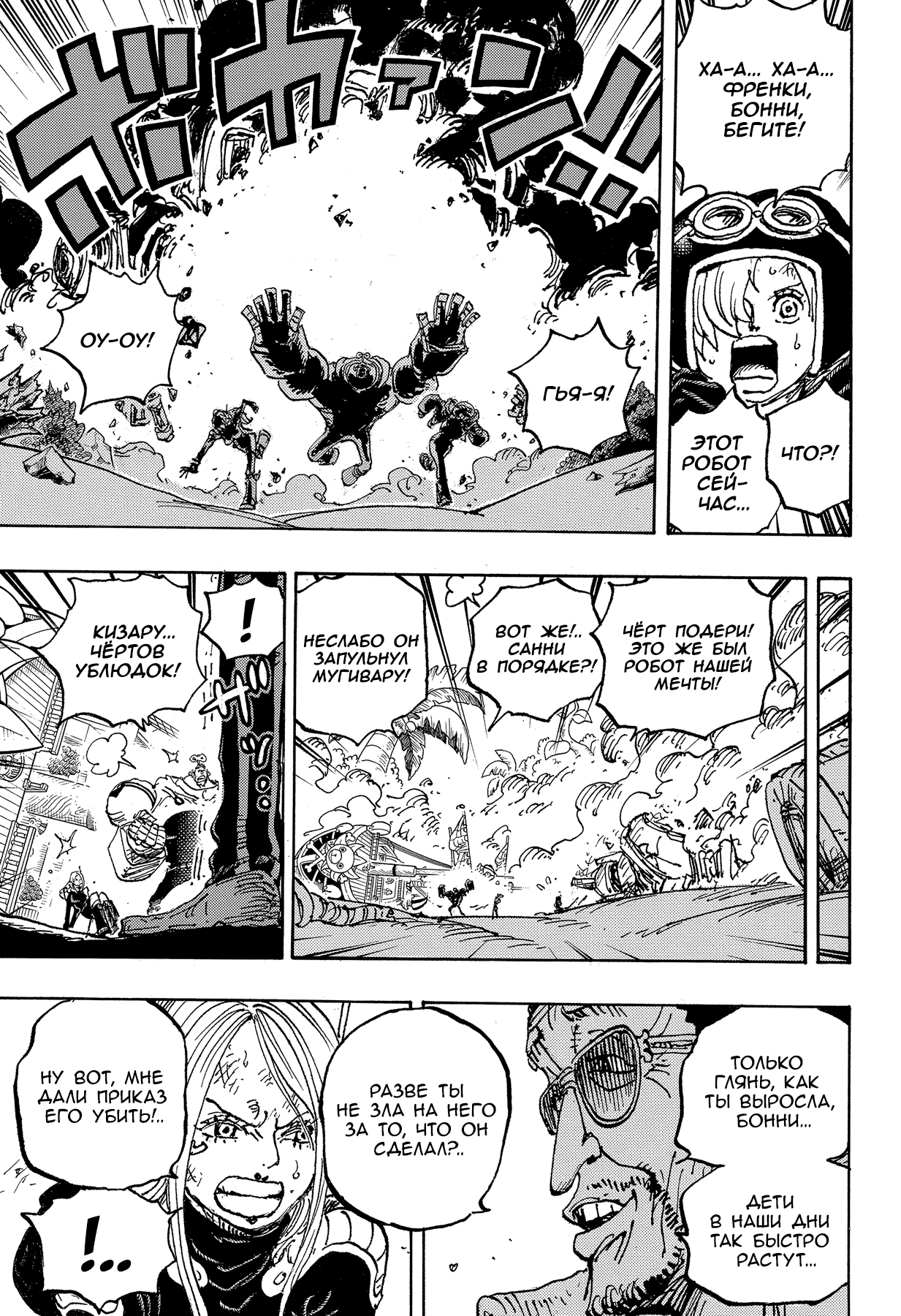 Read One Piece RU Manga Online