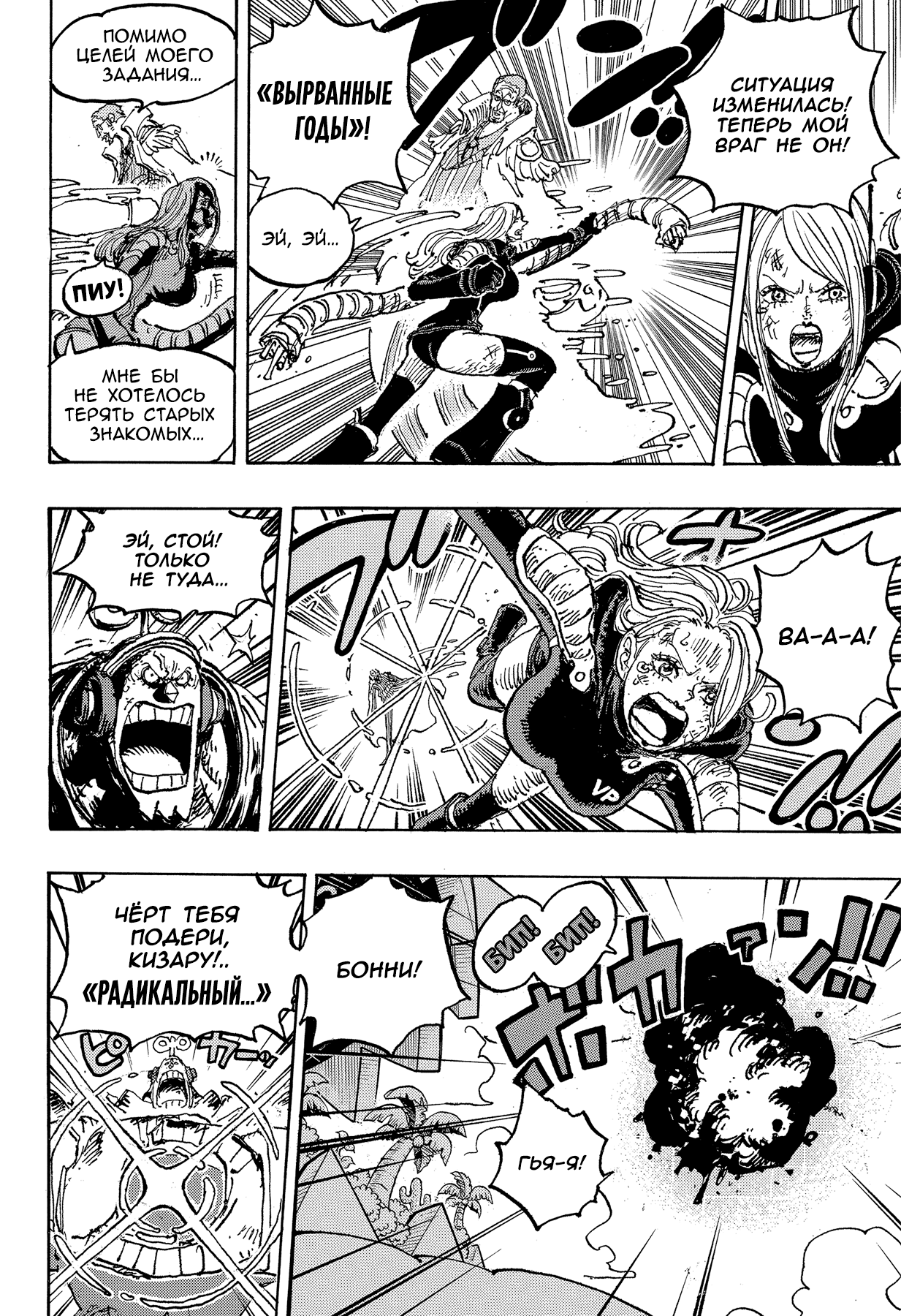 Read One Piece RU Manga Online