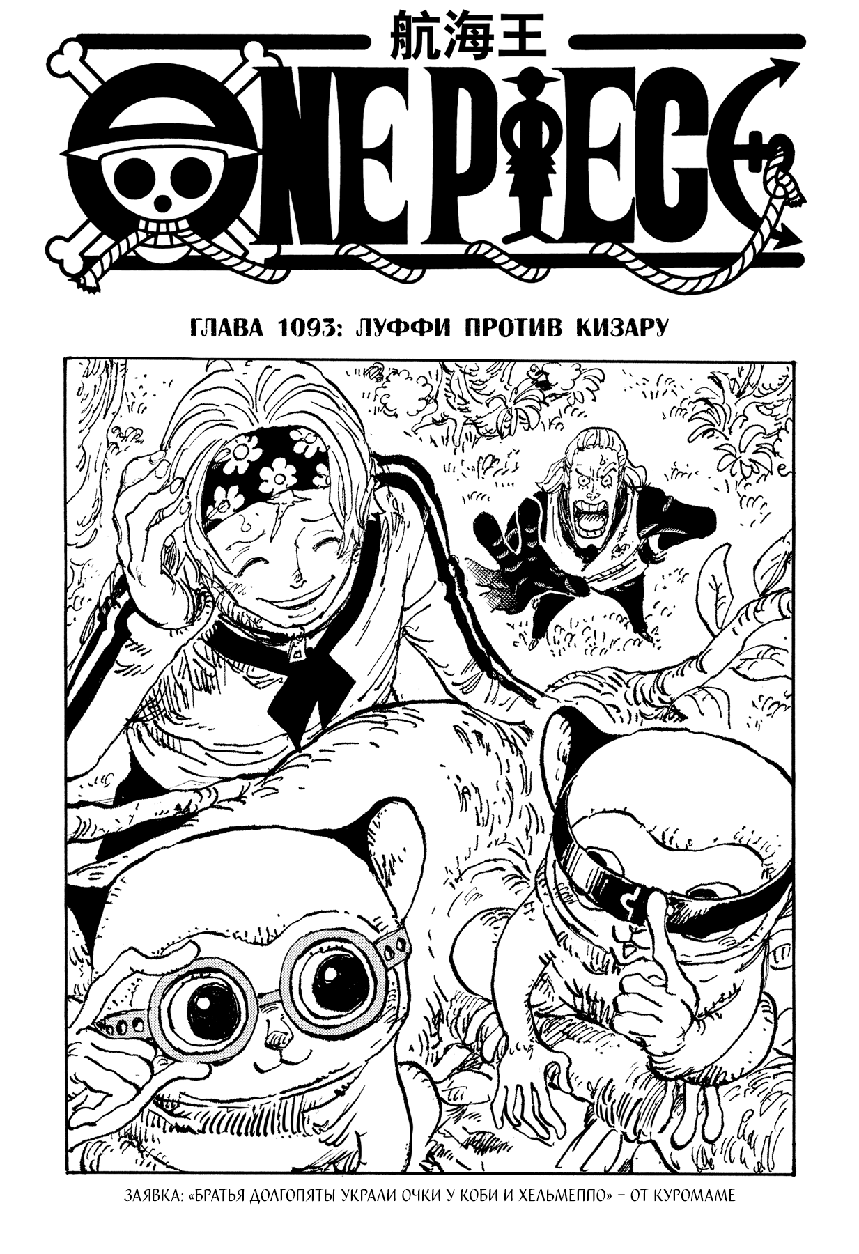 Read One Piece RU Manga Online