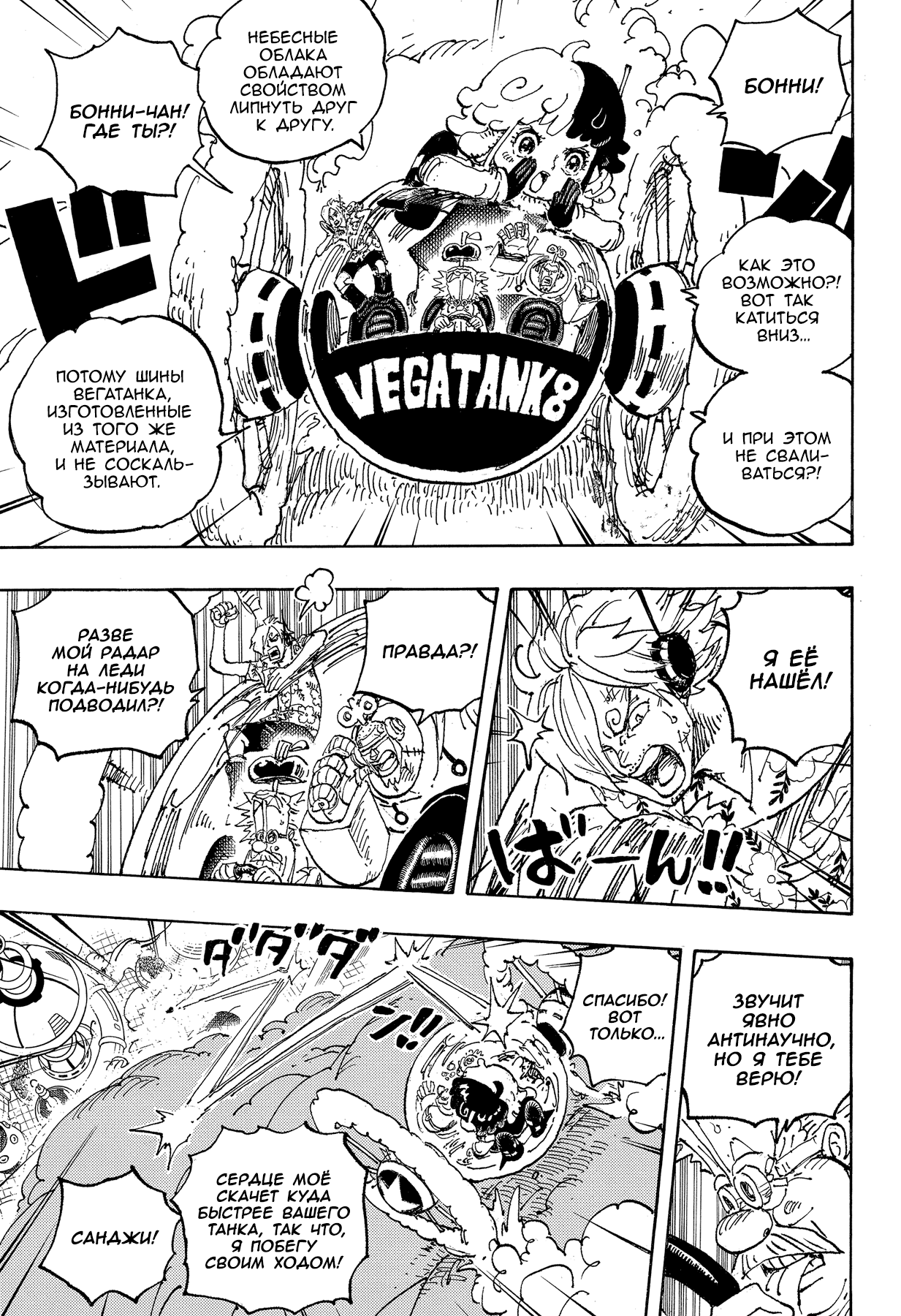 Read One Piece RU Manga Online