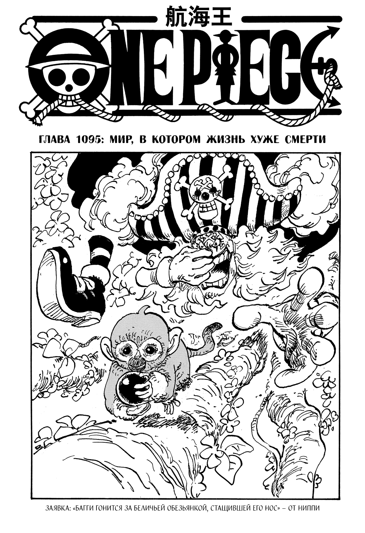 Read One Piece RU Manga Online
