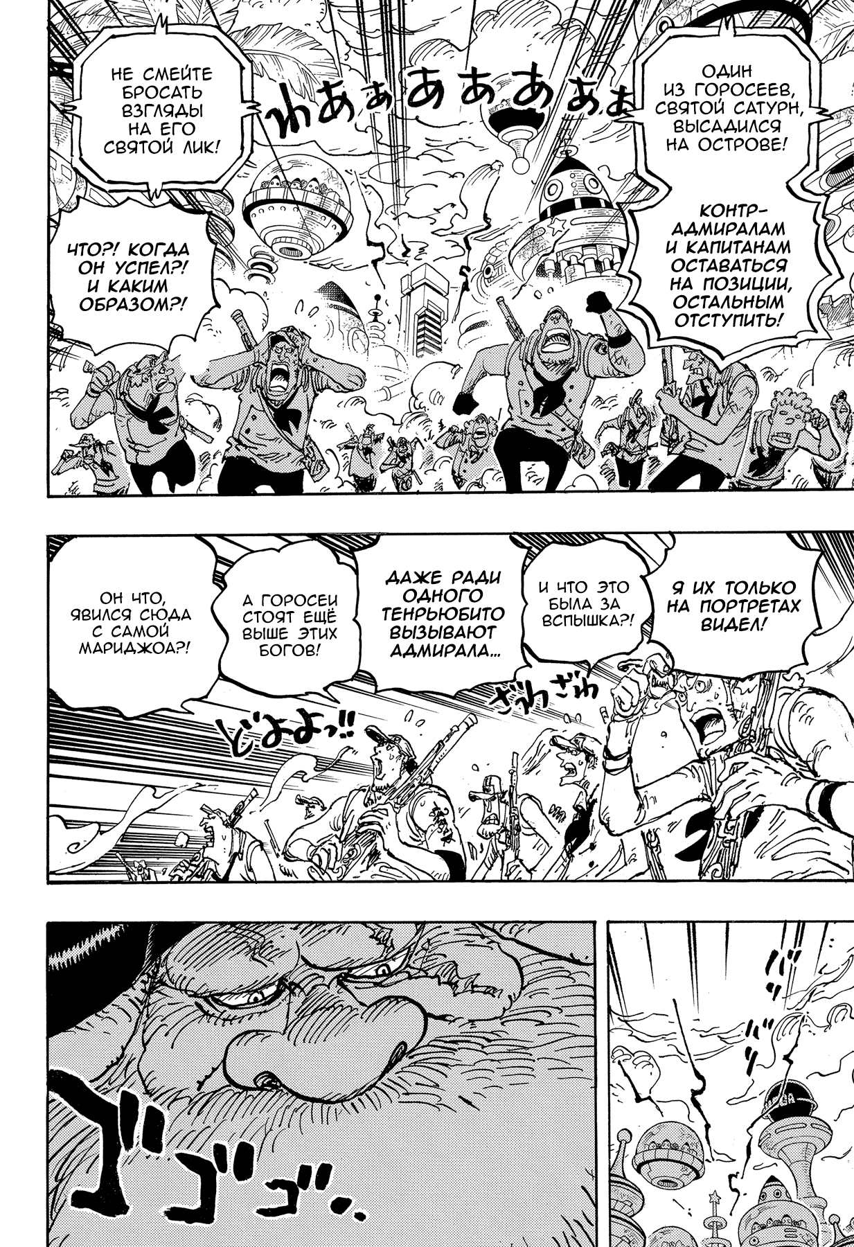 Read One Piece RU Manga Online