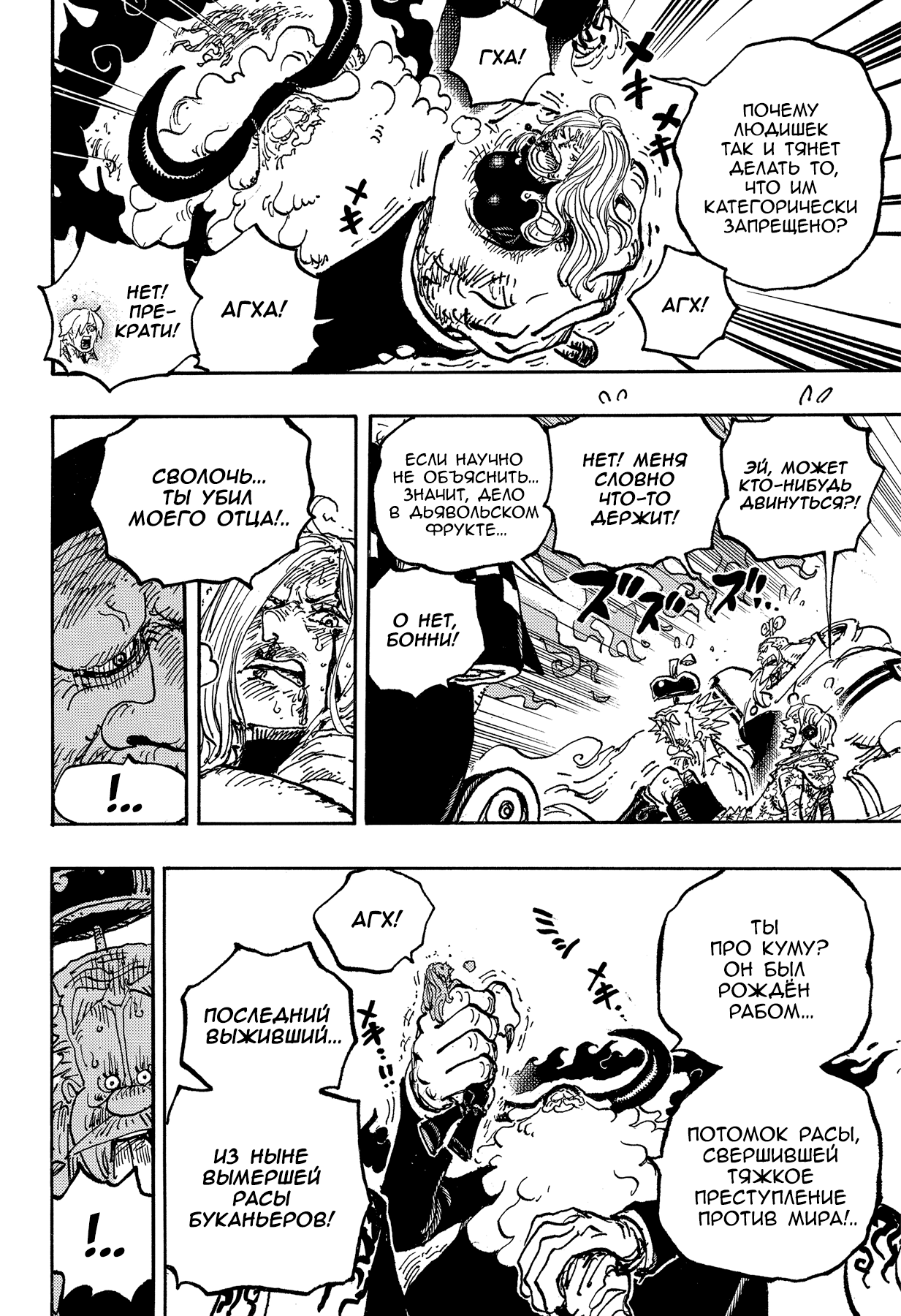 Read One Piece RU Manga Online