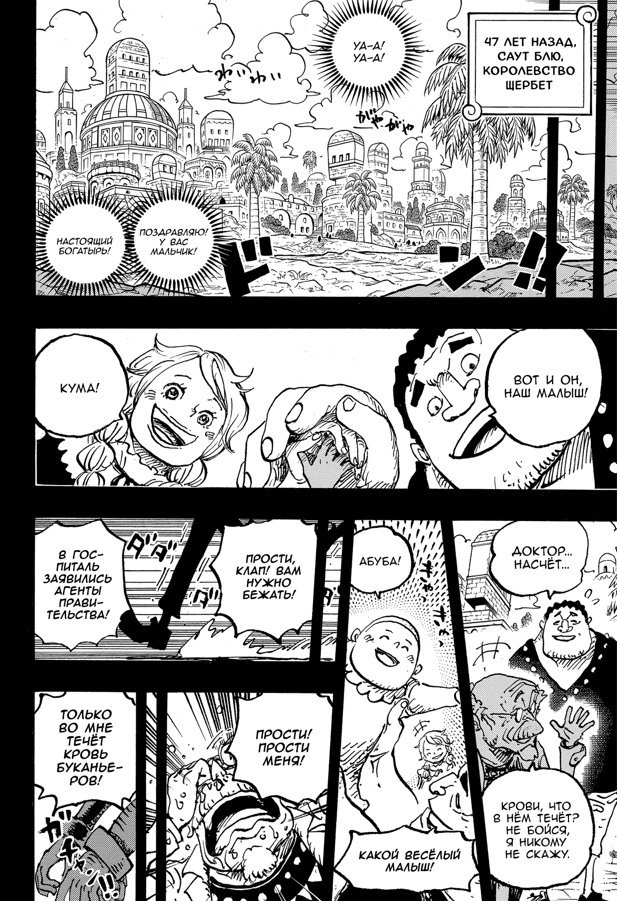 Read One Piece RU Manga Online