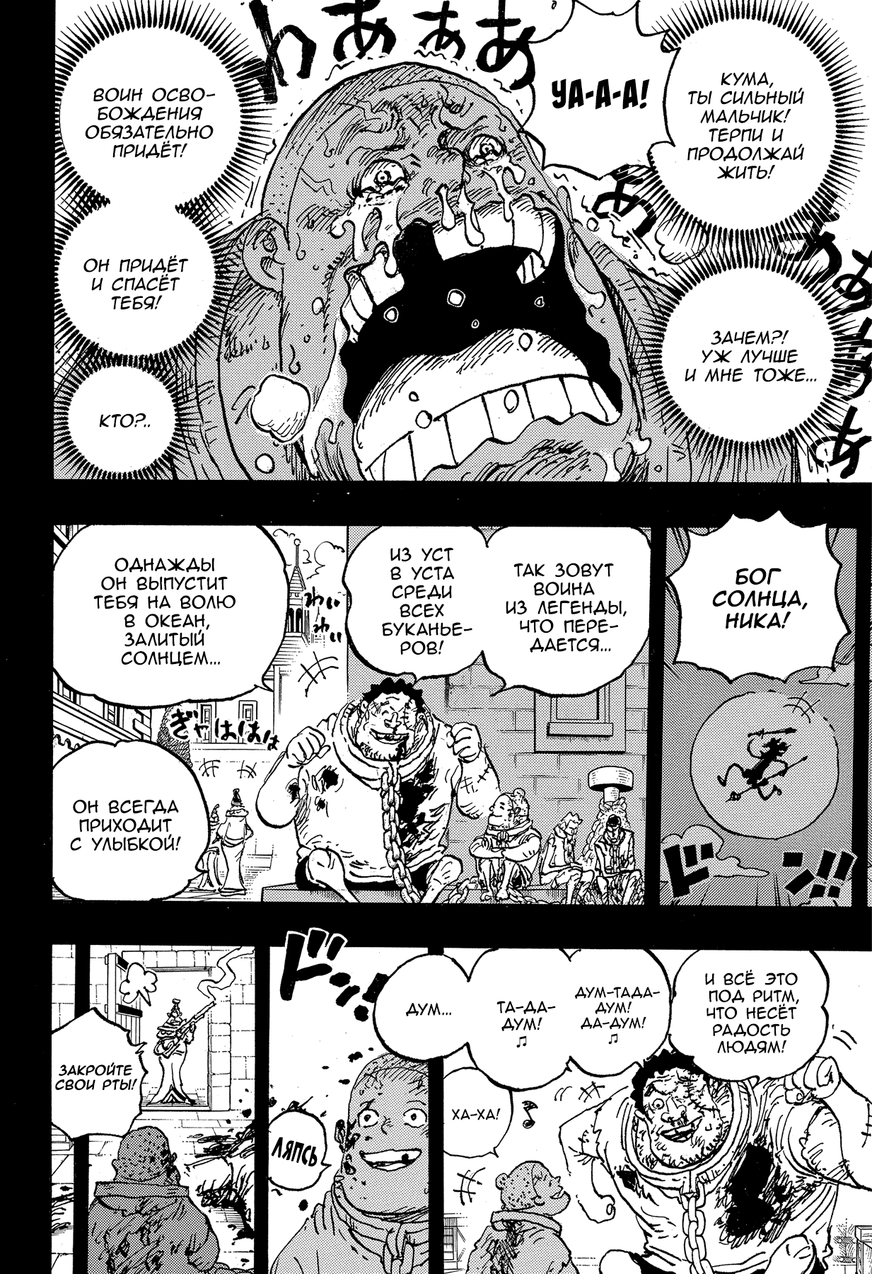 Read One Piece RU Manga Online