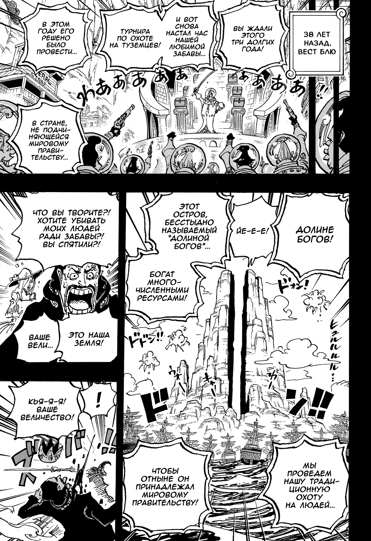 Read One Piece RU Manga Online