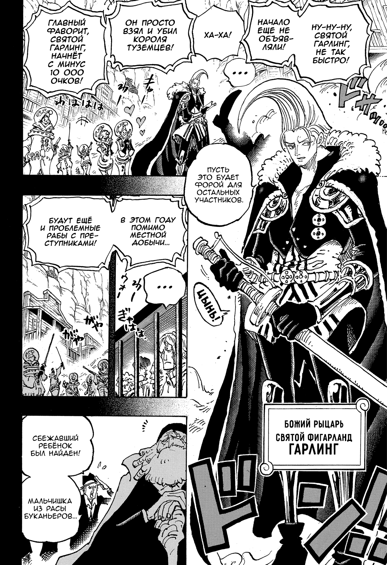 Read One Piece RU Manga Online