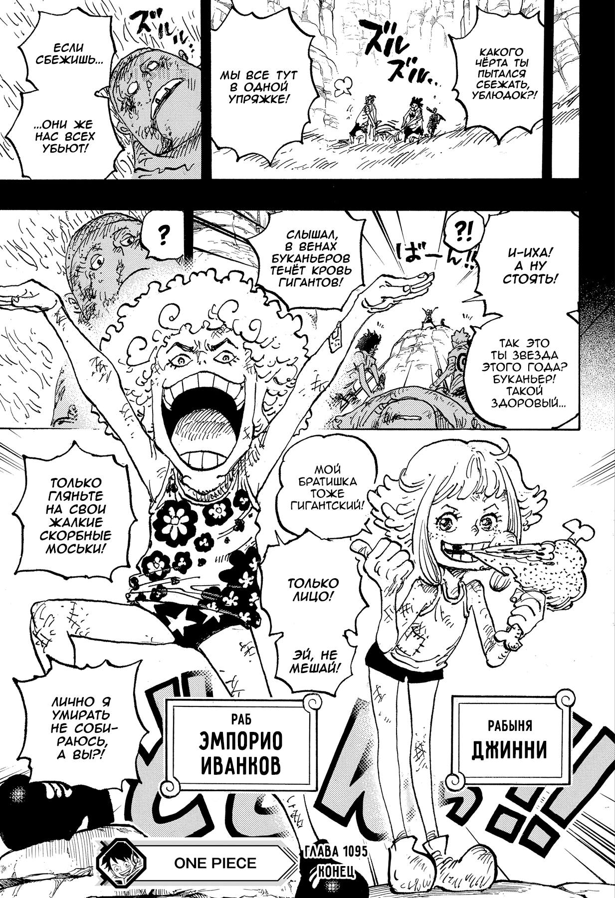 Read One Piece RU Manga Online