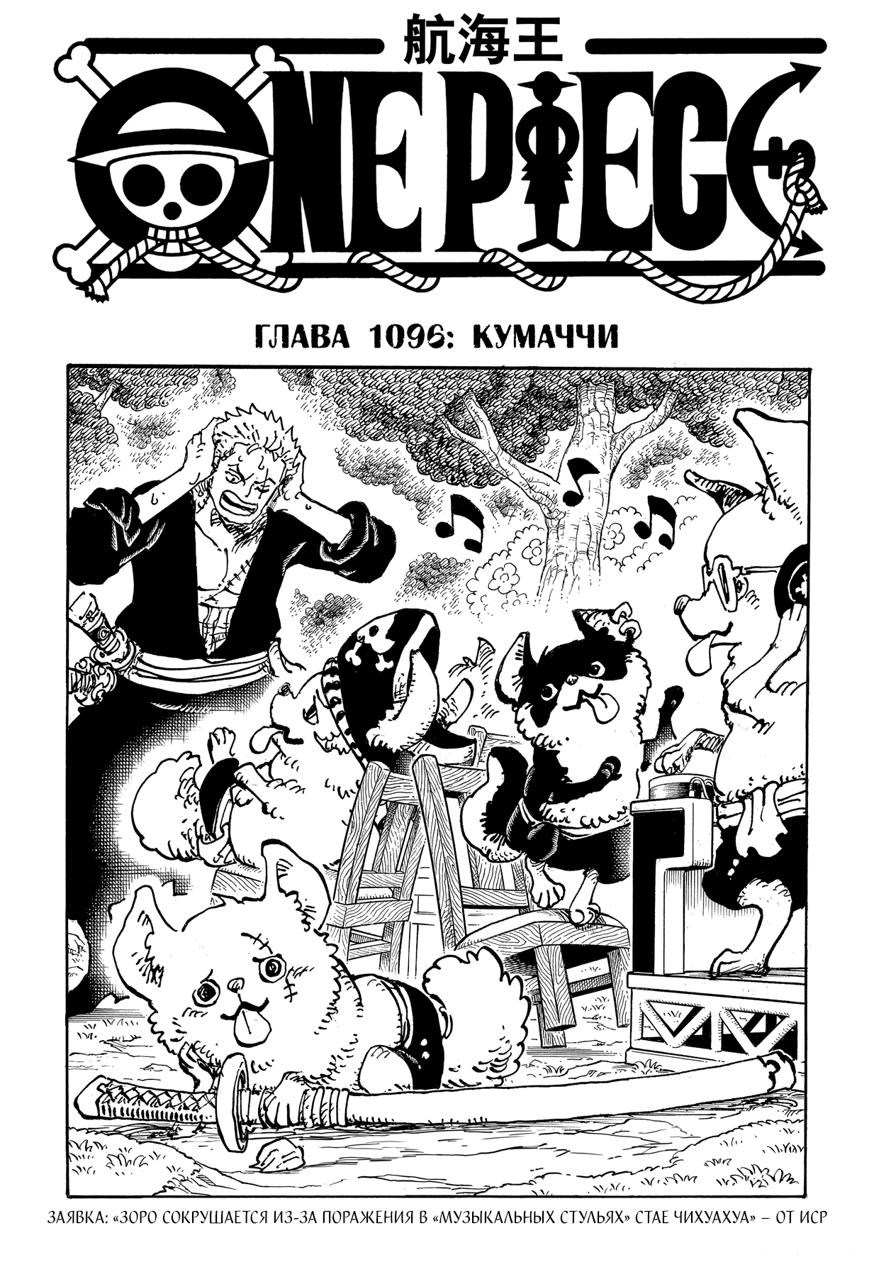 Read One Piece RU Manga Online