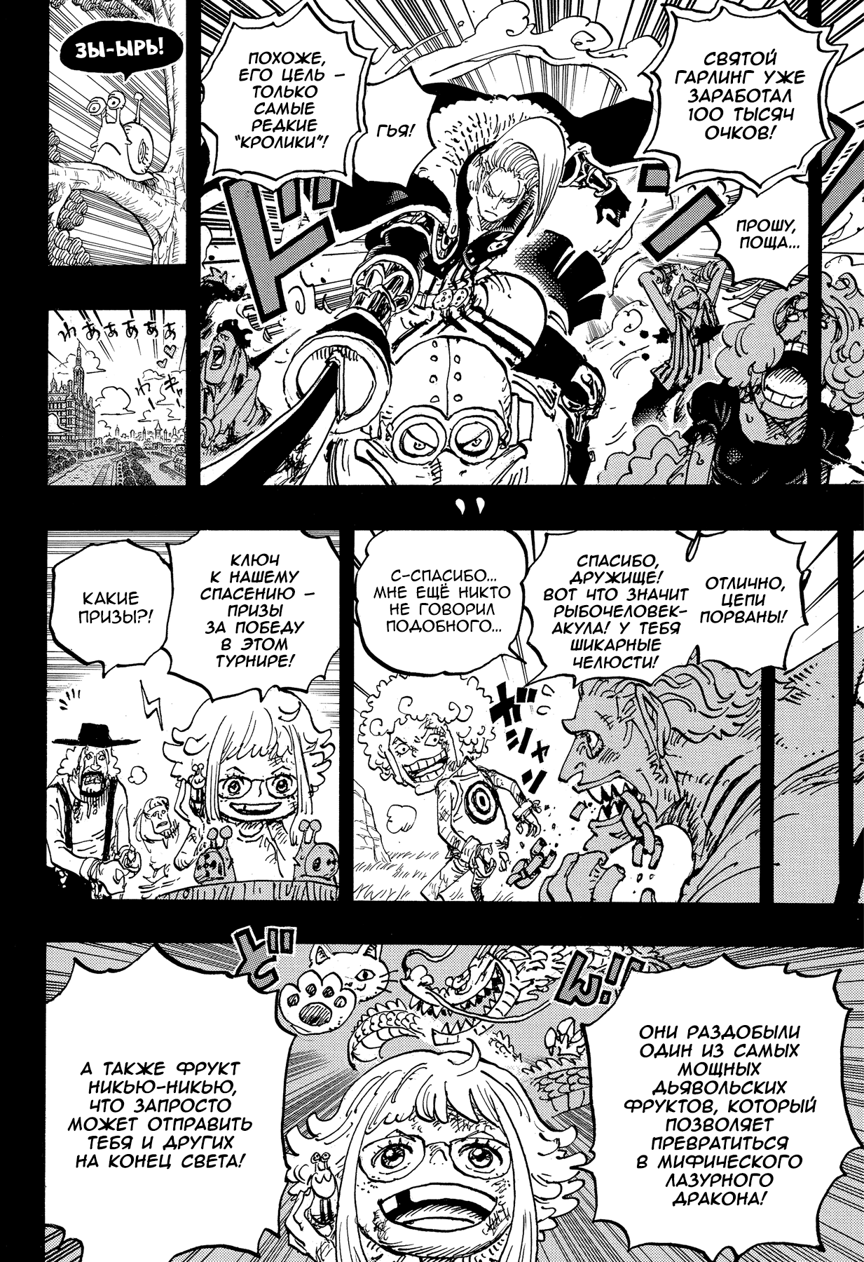 Read One Piece RU Manga Online