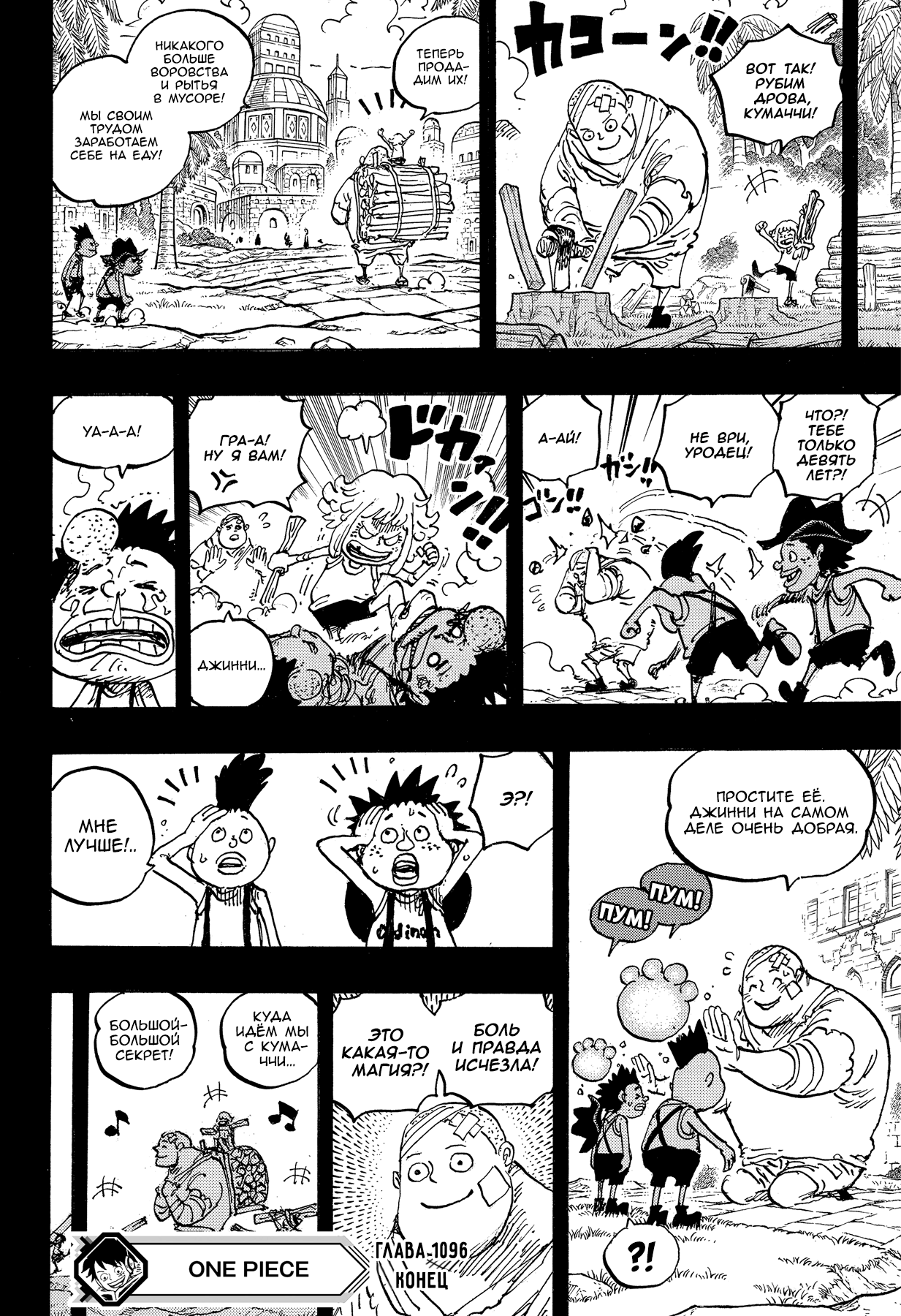 Read One Piece RU Manga Online