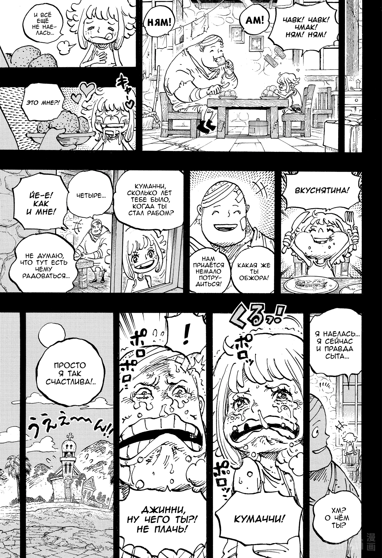 Read One Piece RU Manga Online