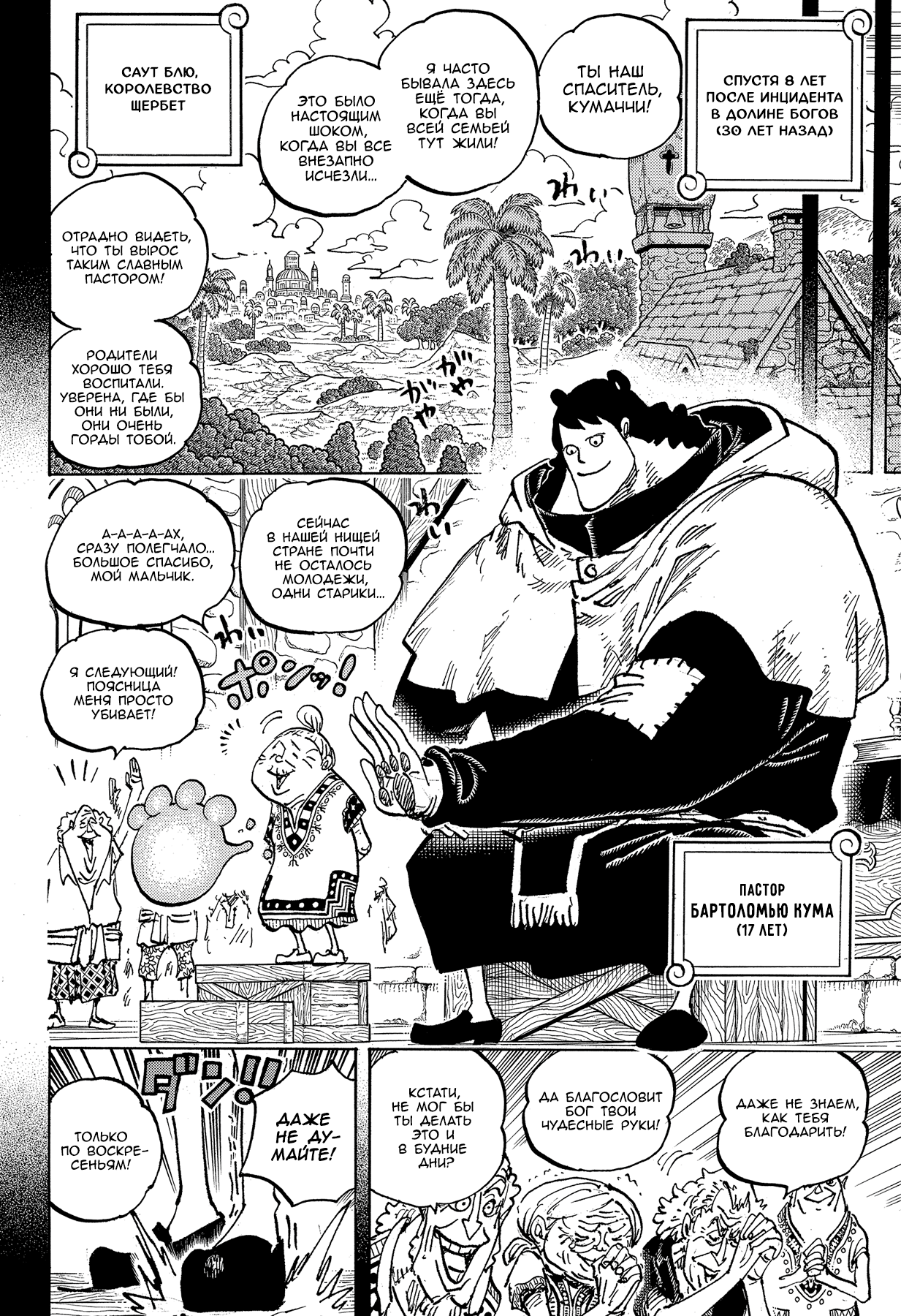 Read One Piece RU Manga Online