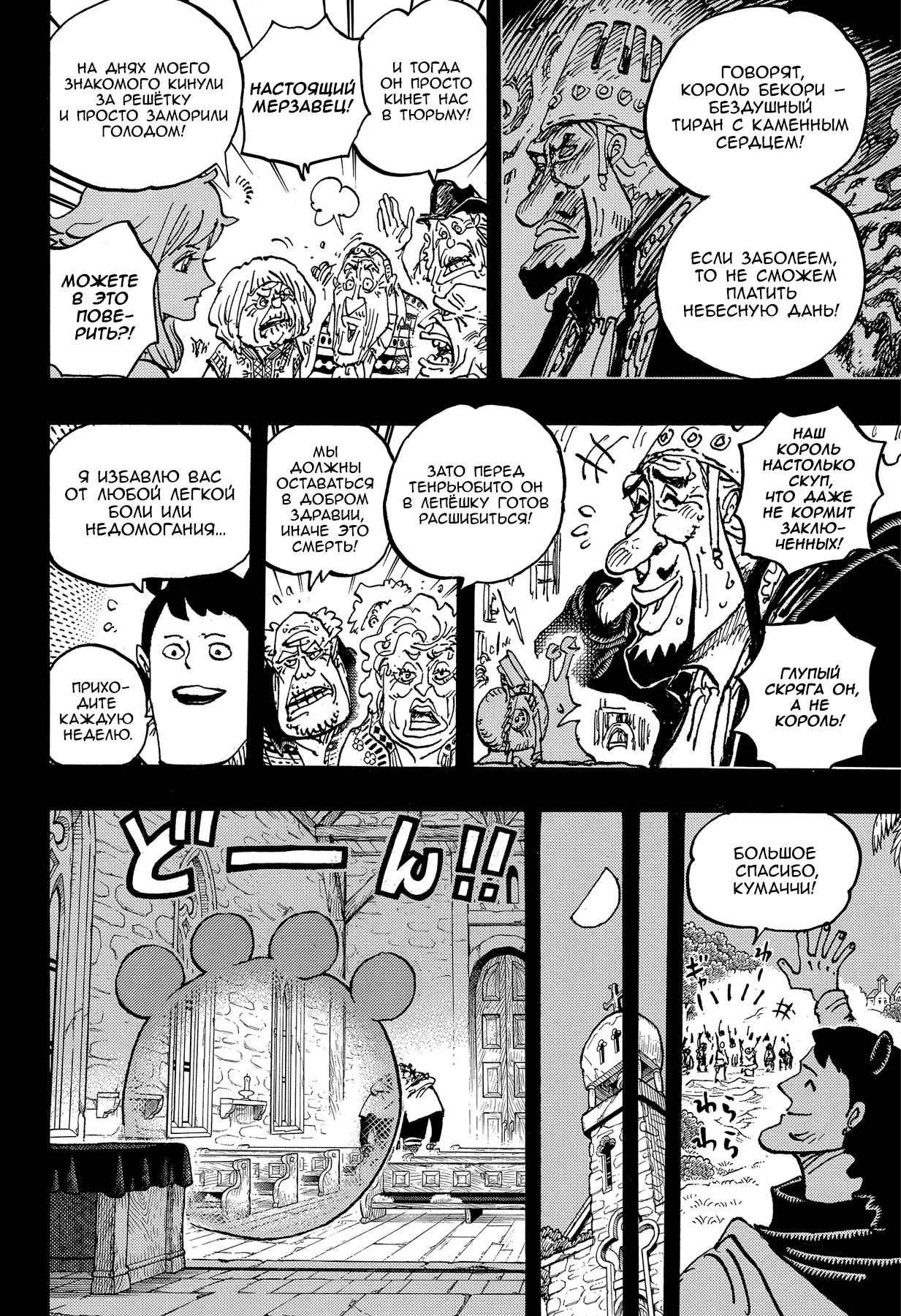 Read One Piece RU Manga Online