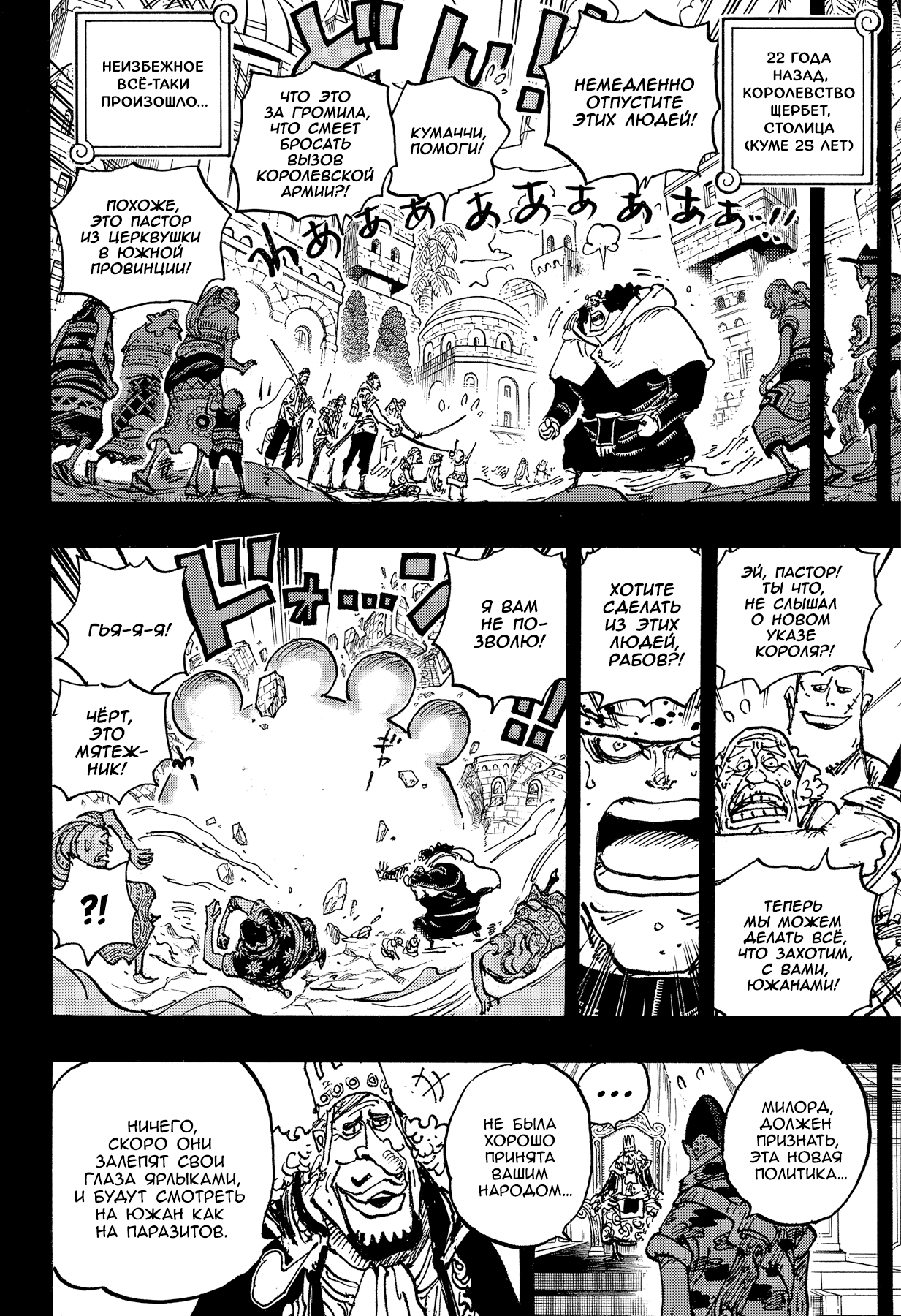 Read One Piece RU Manga Online