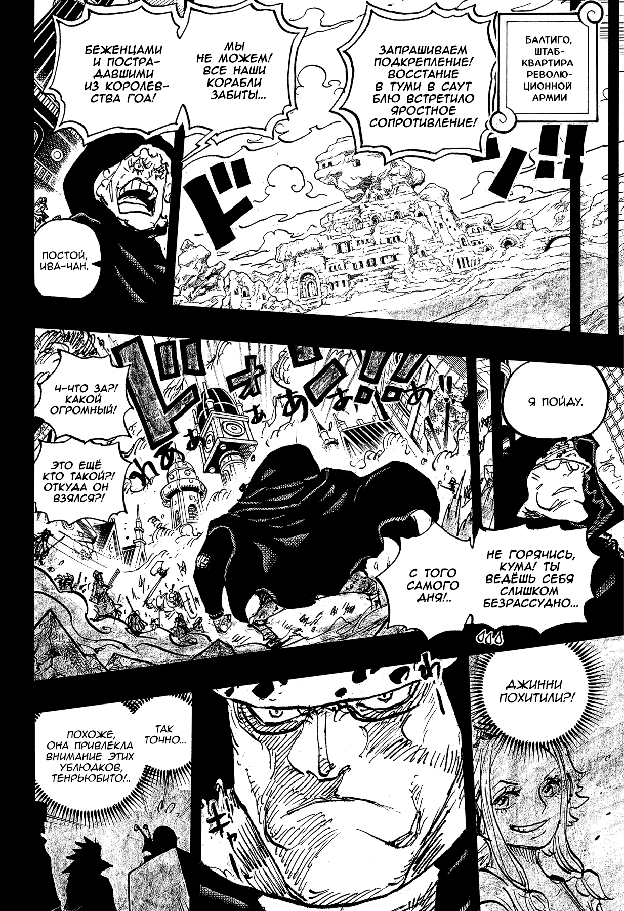 Read One Piece RU Manga Online