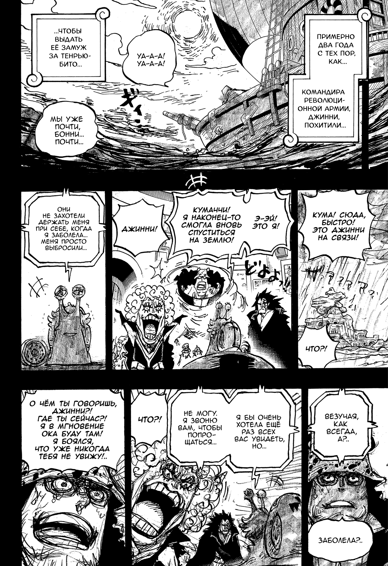 Read One Piece RU Manga Online