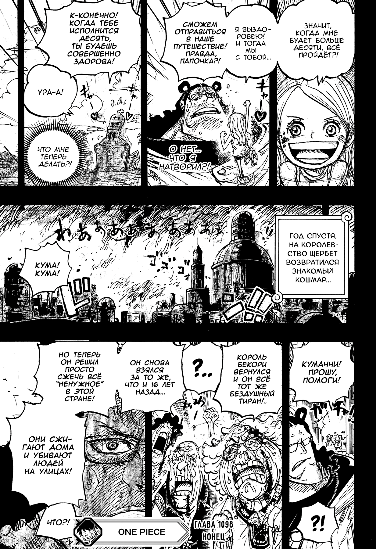 Read One Piece RU Manga Online