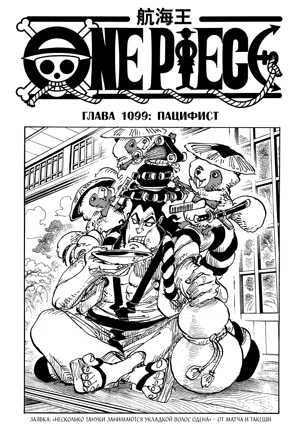 Read One Piece RU Manga Online