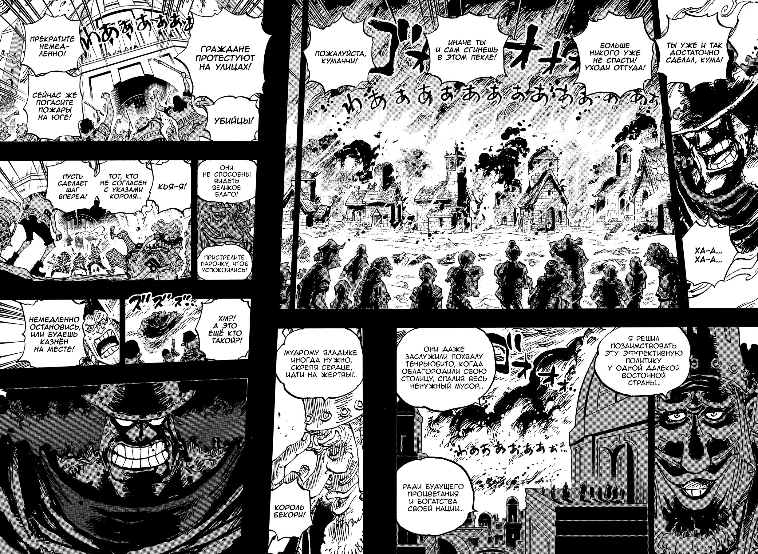 Read One Piece RU Manga Online