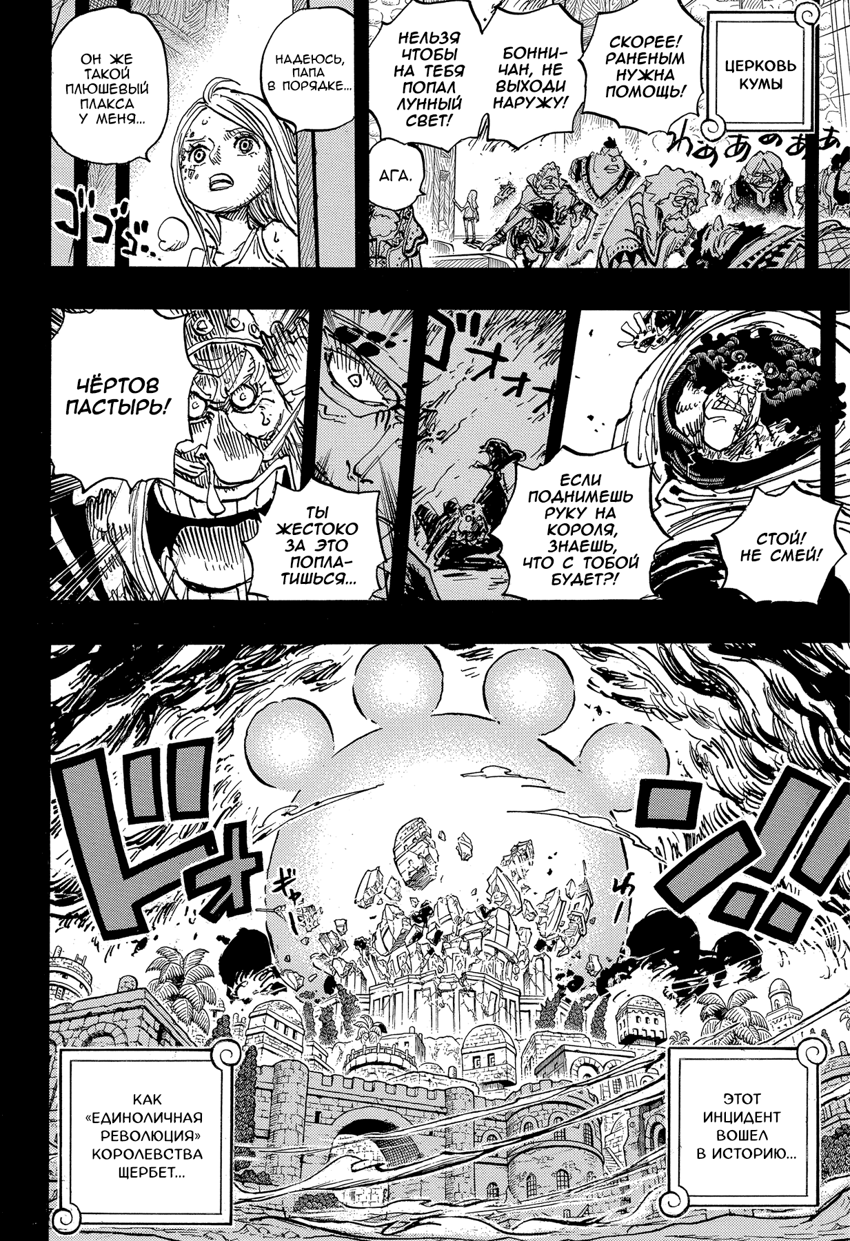 Read One Piece RU Manga Online
