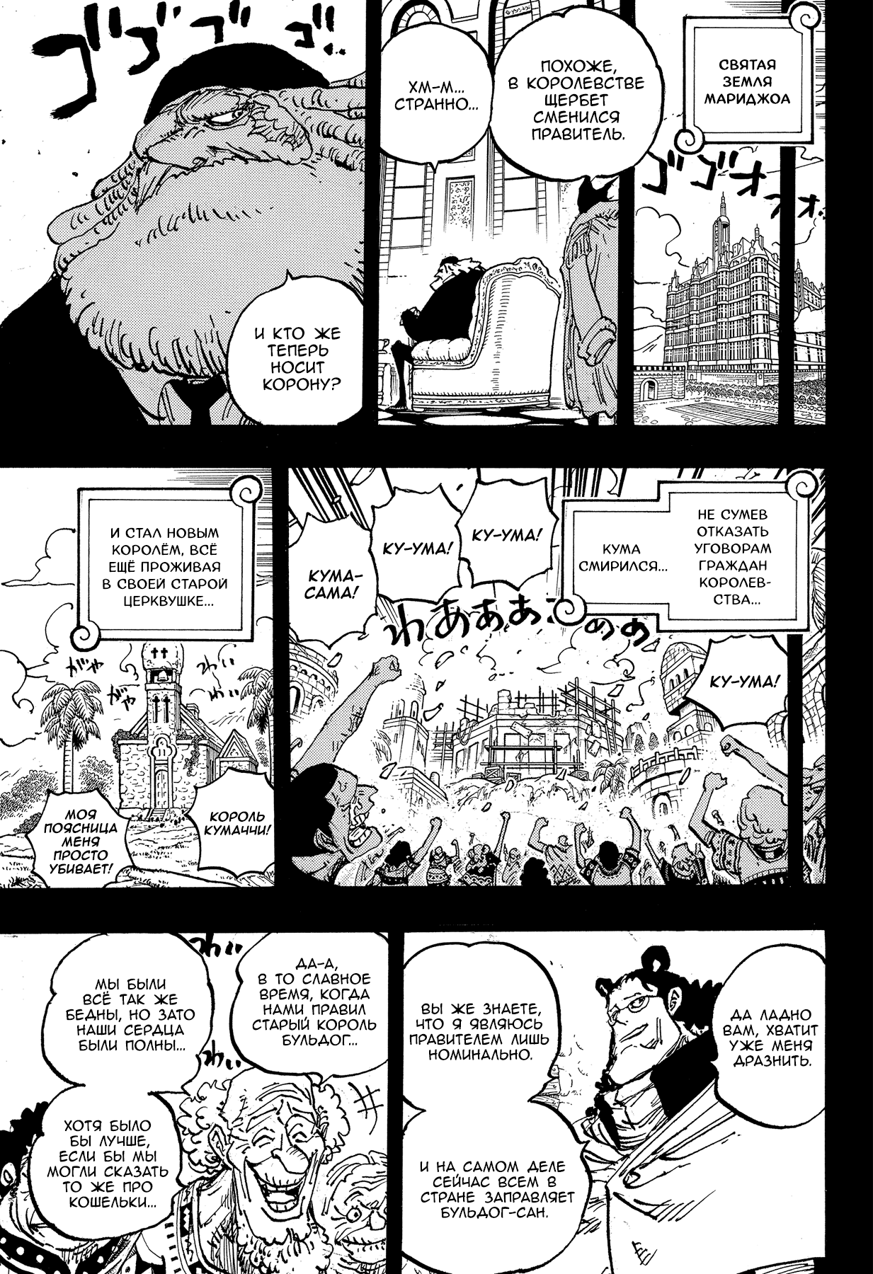 Read One Piece RU Manga Online