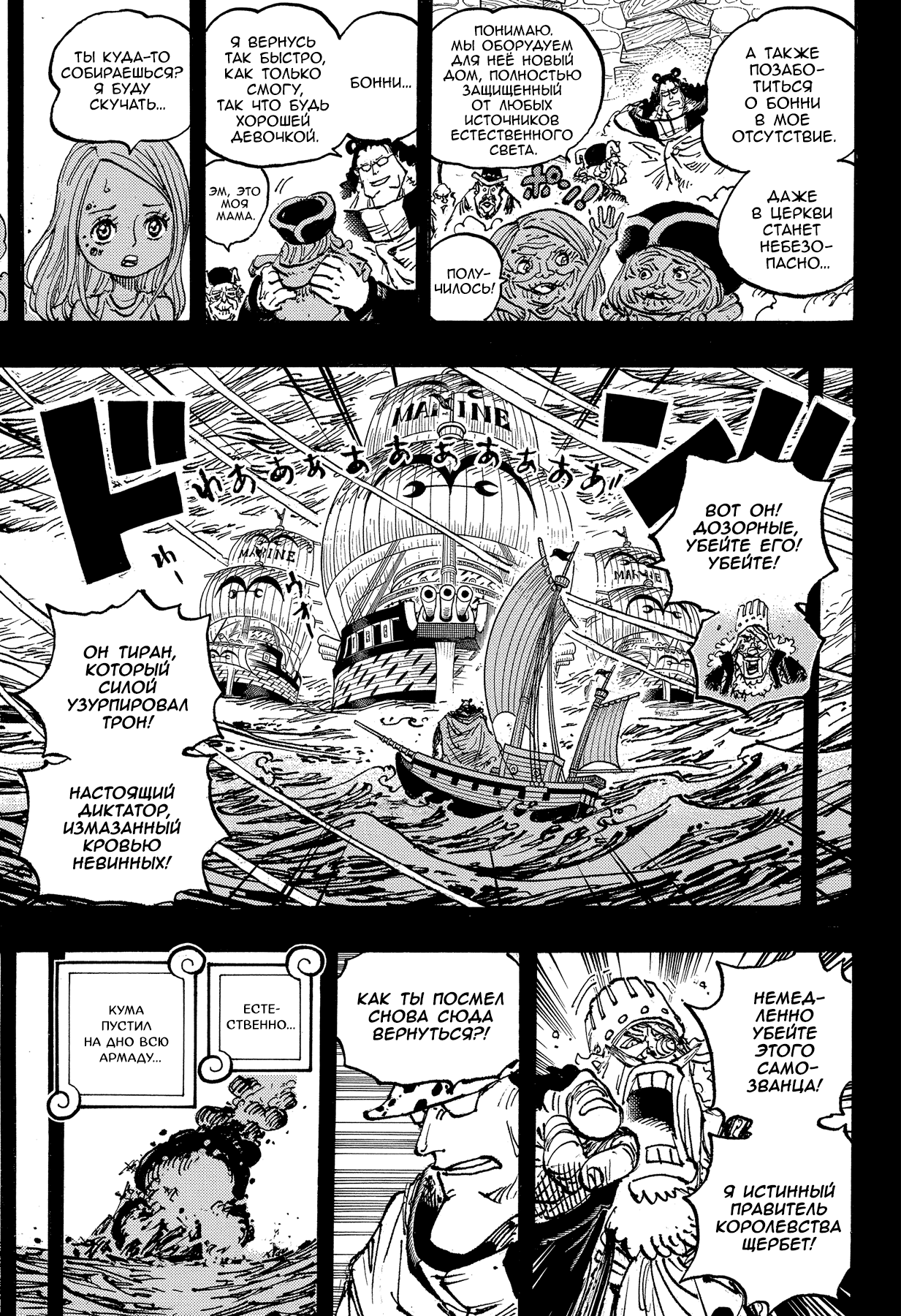 Read One Piece RU Manga Online
