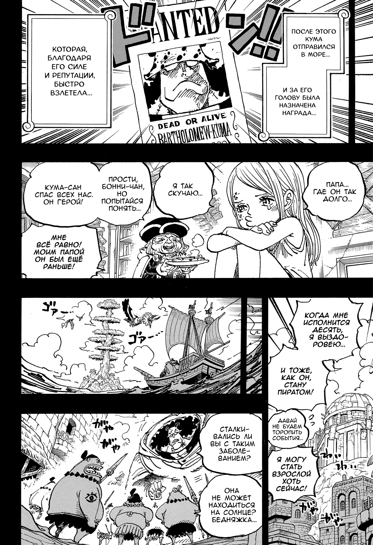 Read One Piece RU Manga Online