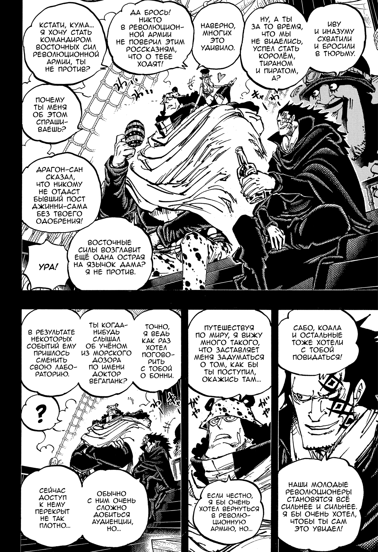 Read One Piece RU Manga Online