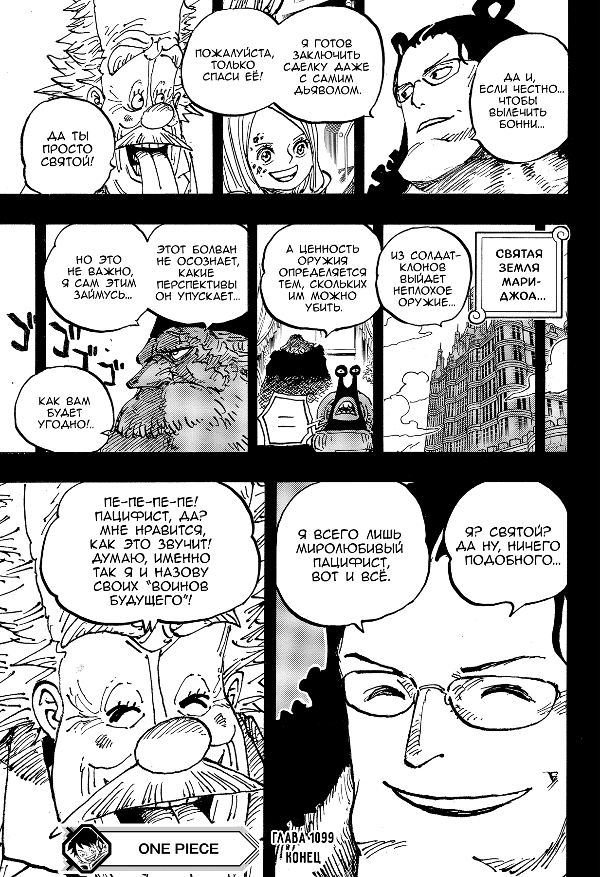 Read One Piece RU Manga Online