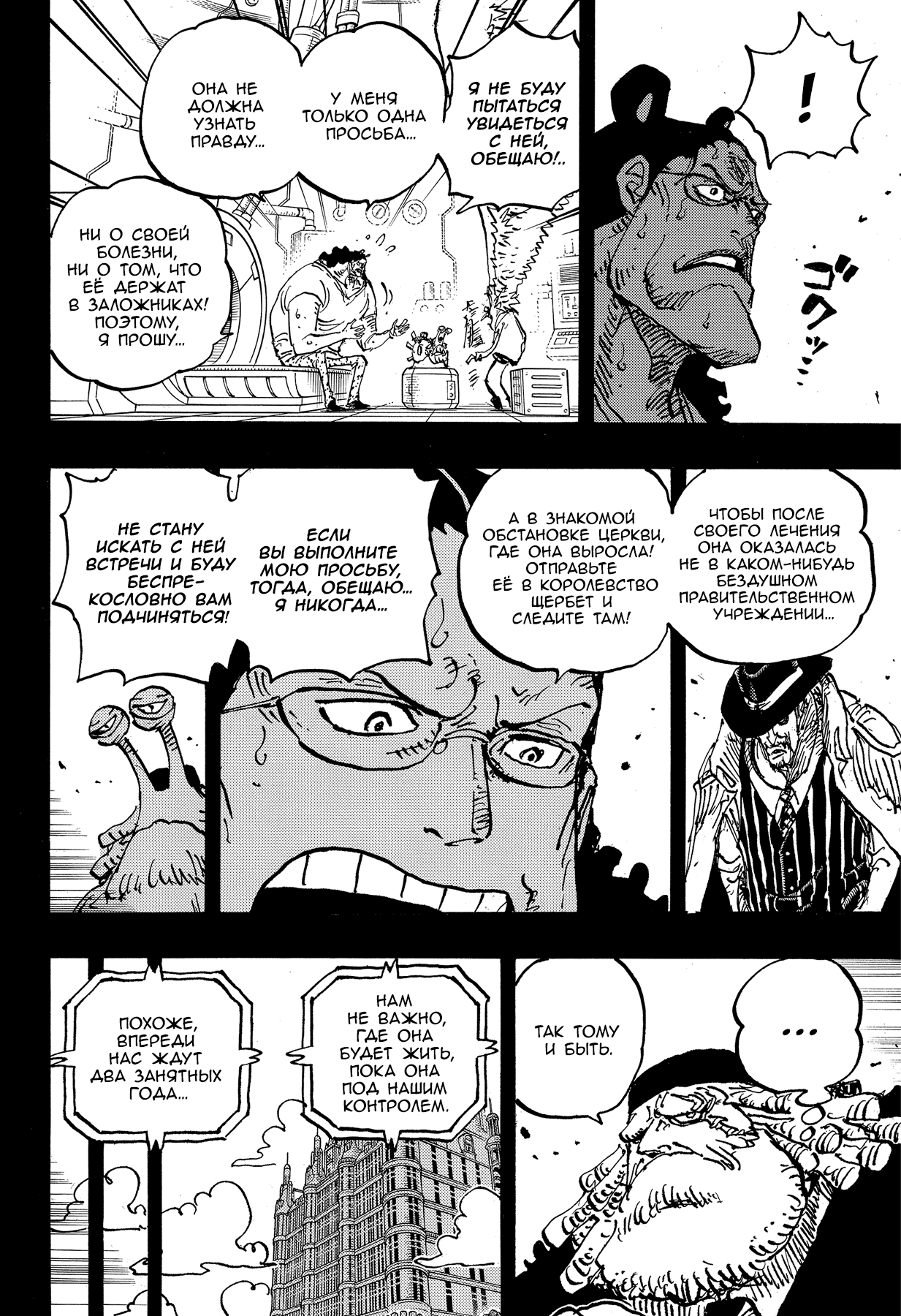 Read One Piece RU Manga Online