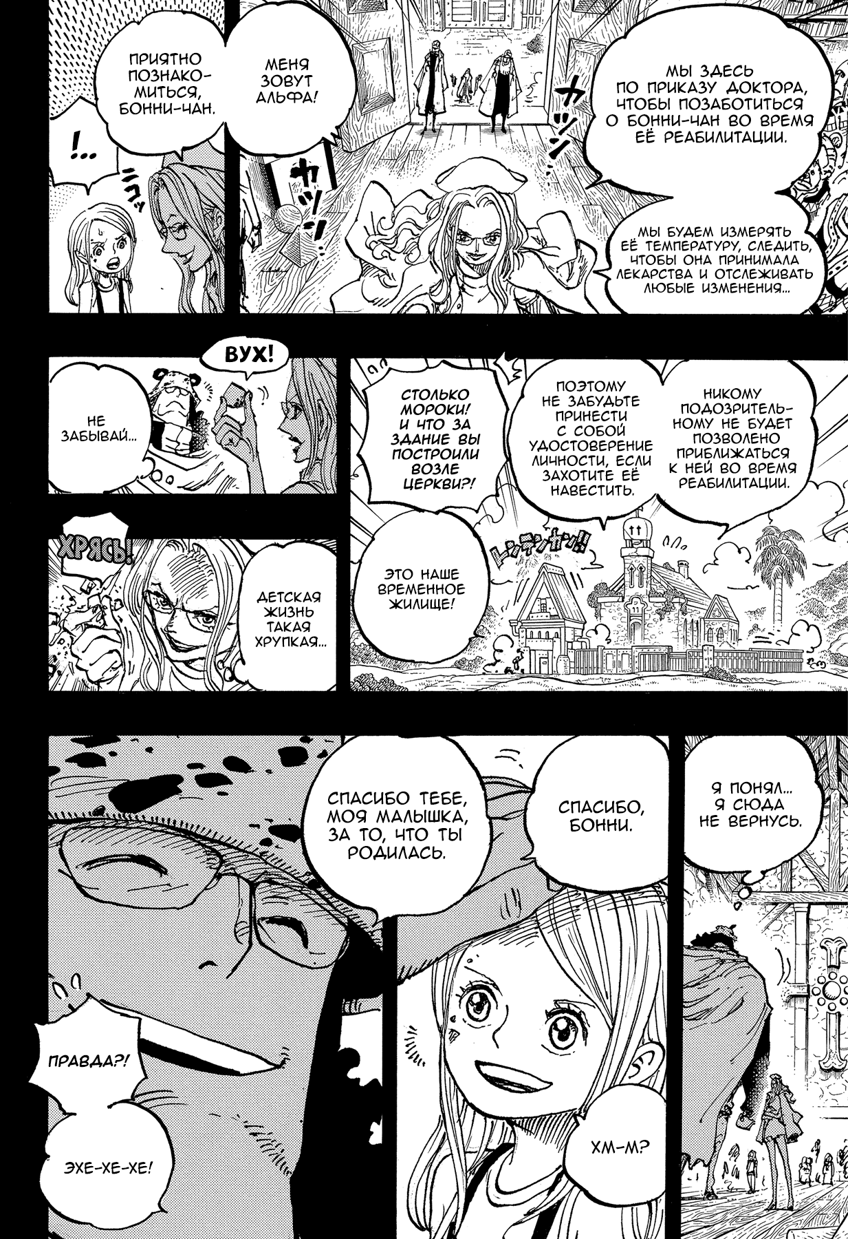 Read One Piece RU Manga Online