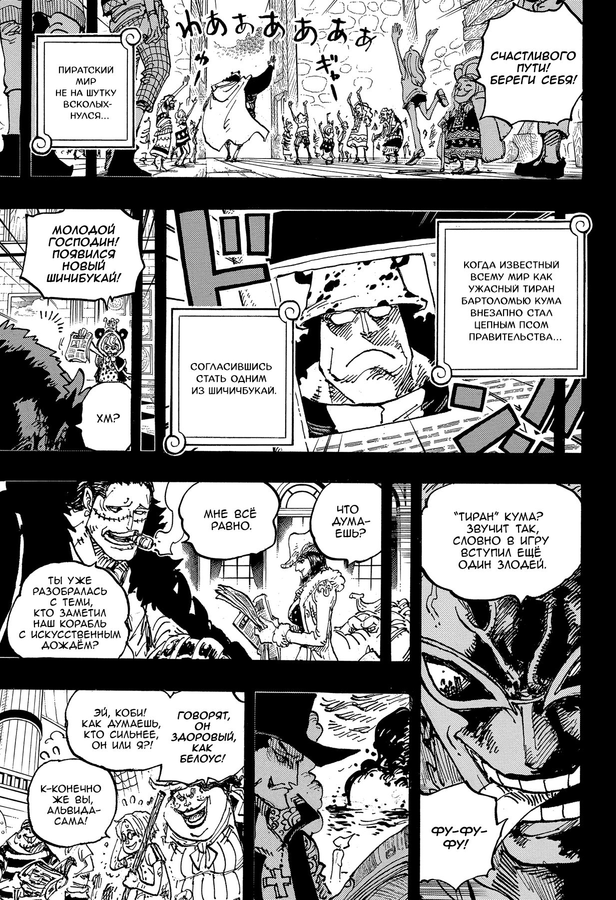 Read One Piece RU Manga Online