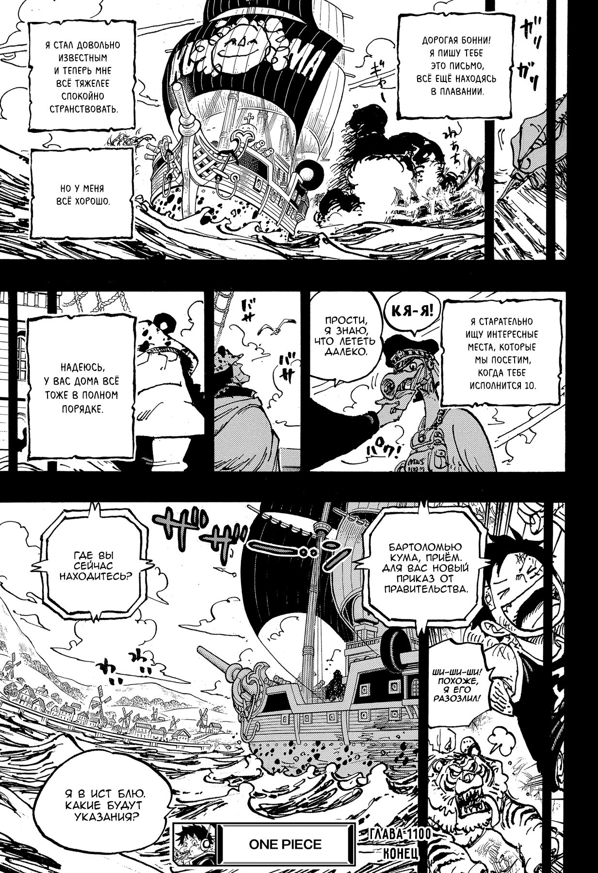 Read One Piece RU Manga Online