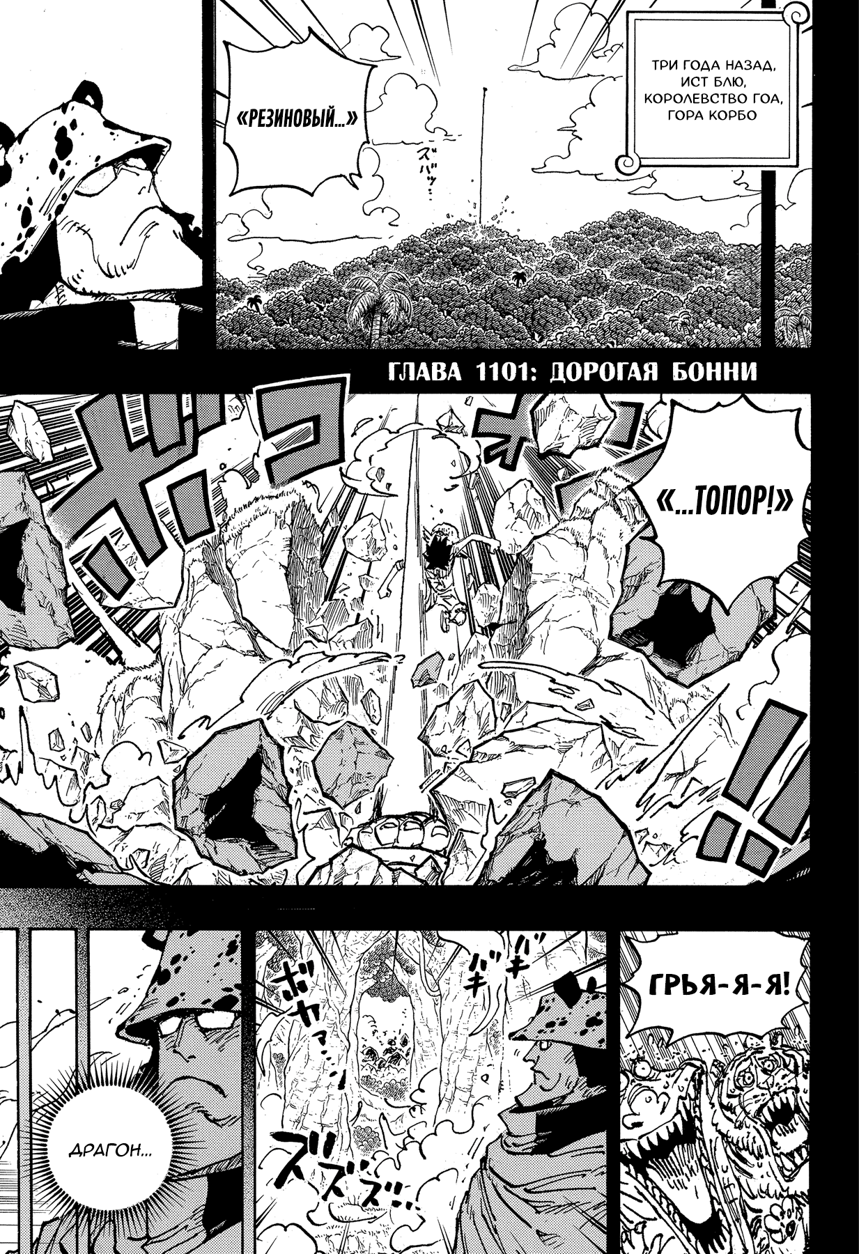 Read One Piece RU Manga Online